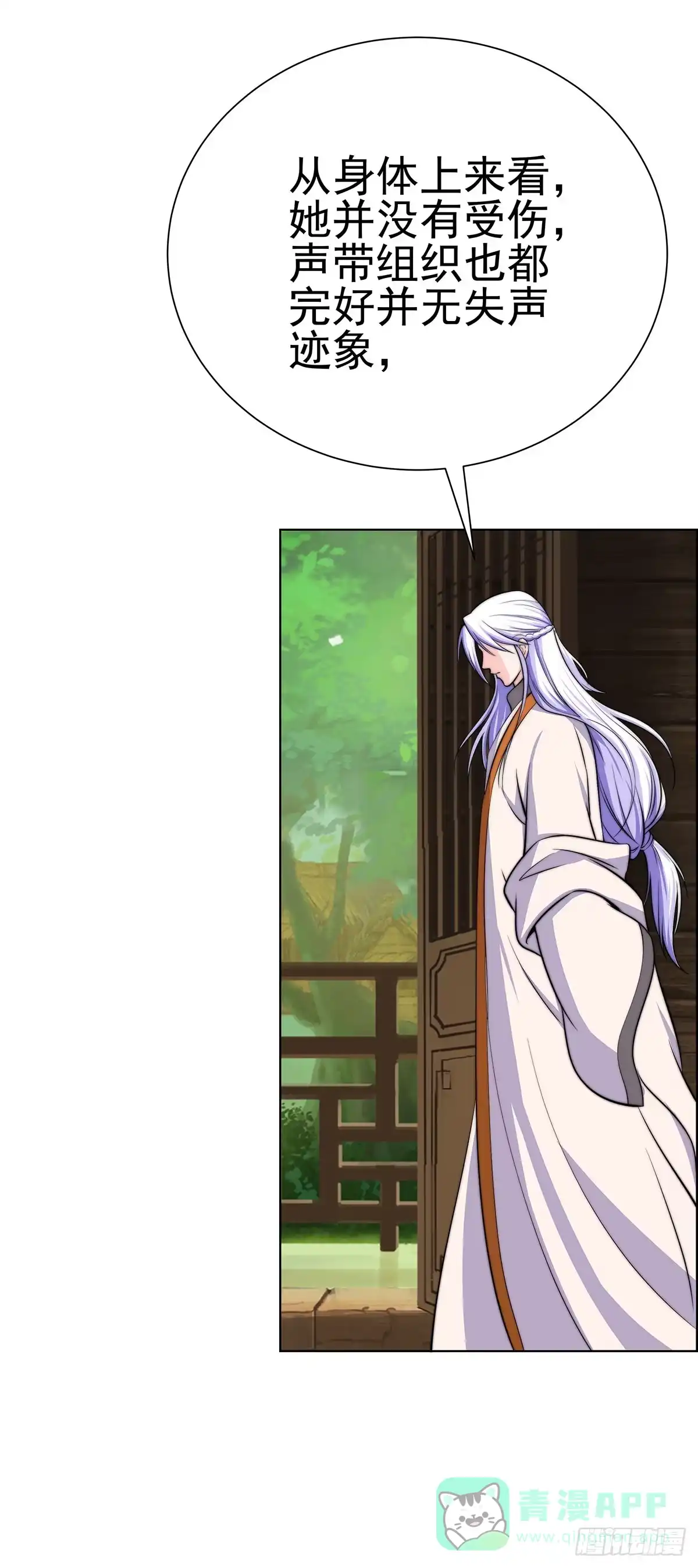 《蛇精是种病》温婉有问题 第26页