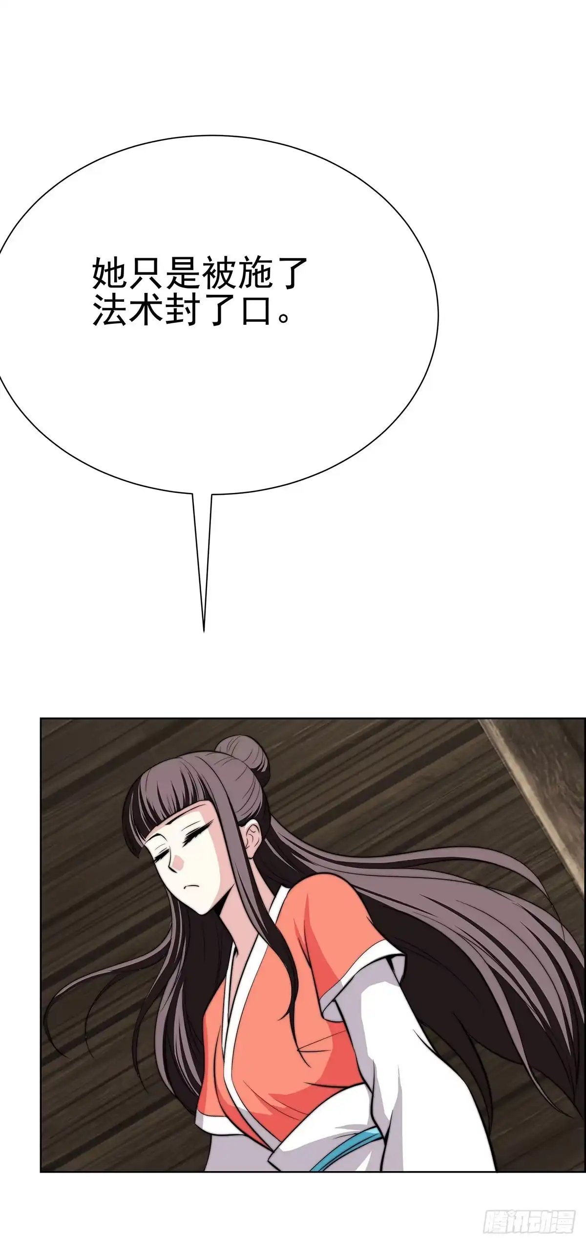 《蛇精是种病》温婉有问题 第27页