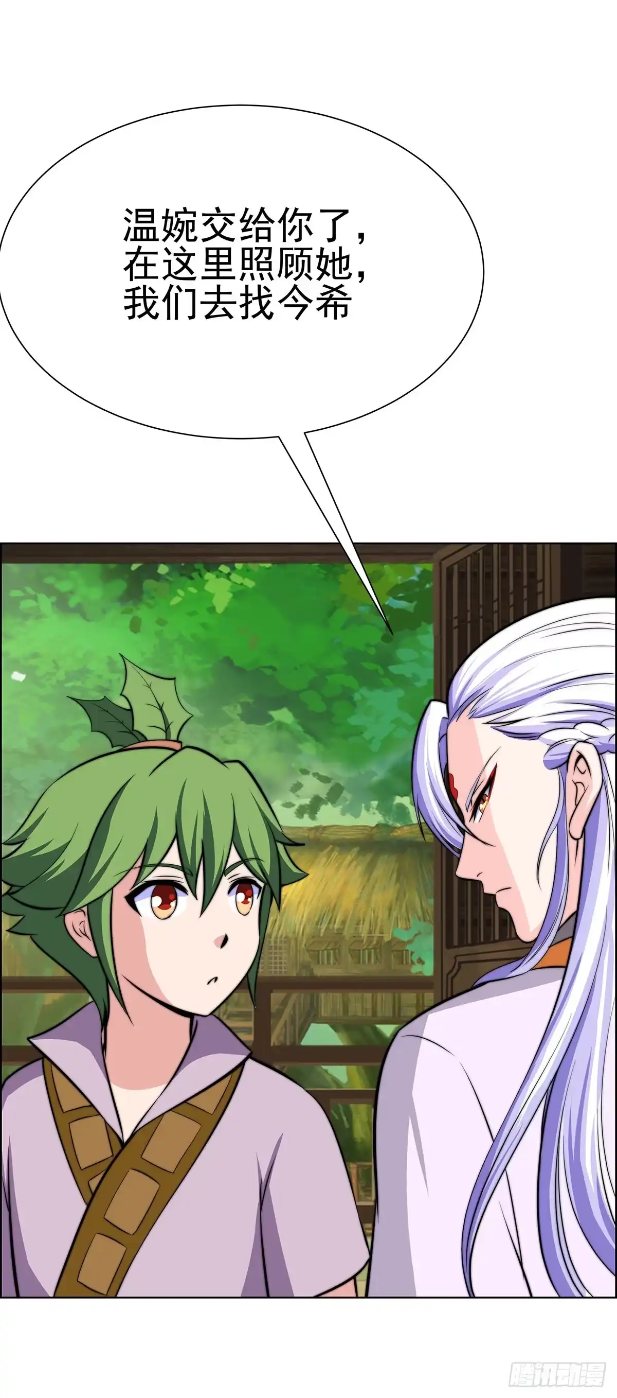 《蛇精是种病》温婉有问题 第29页
