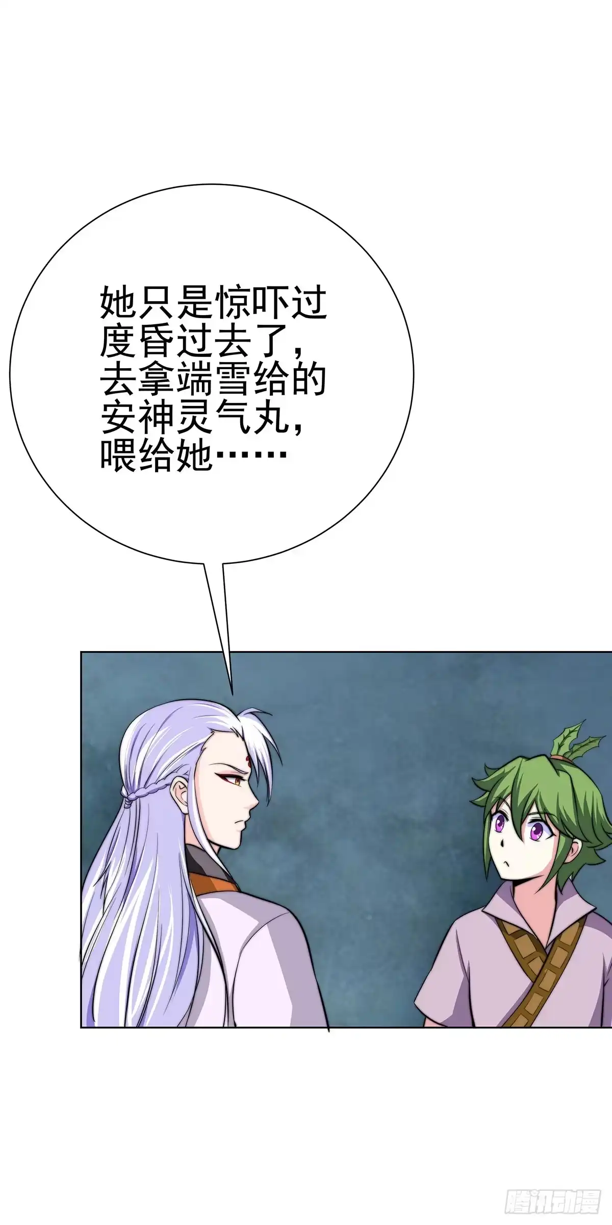 《蛇精是种病》温婉有问题 第12页