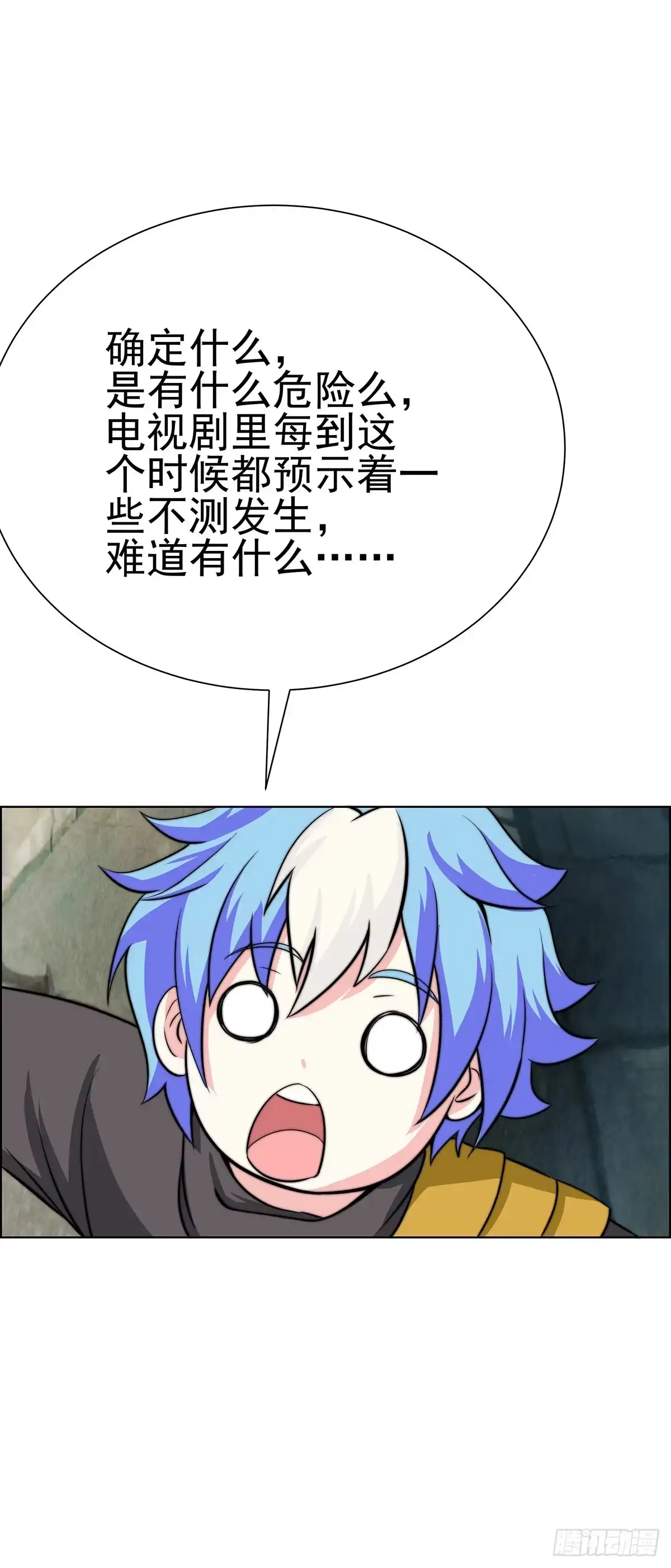 《蛇精是种病》温婉有问题 第8页