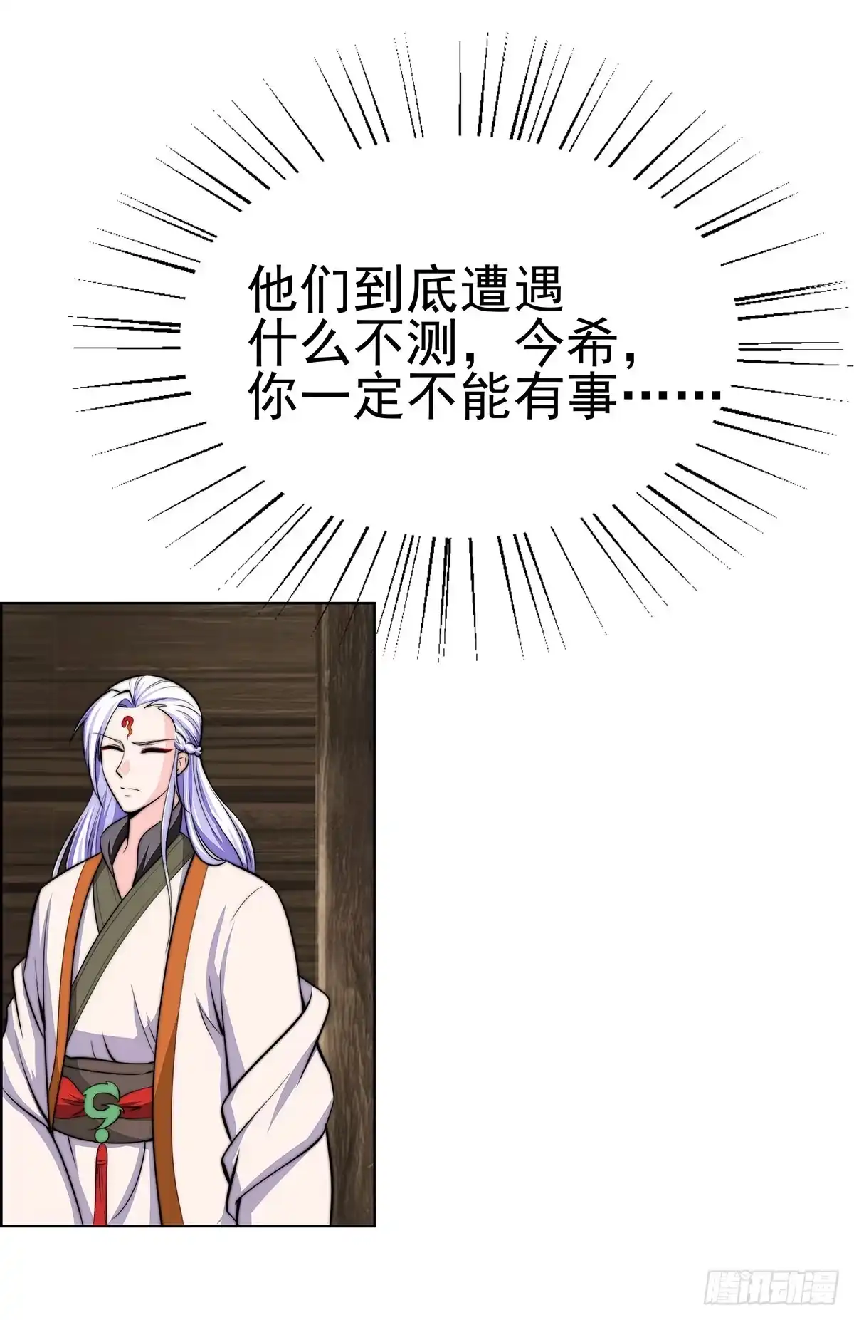 《蛇精是种病》温婉有问题 第19页