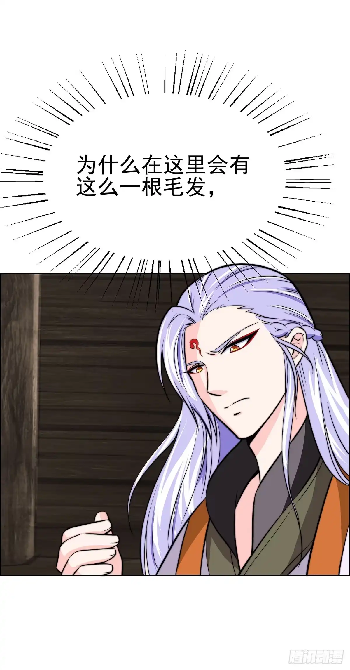《蛇精是种病》温婉有问题 第18页