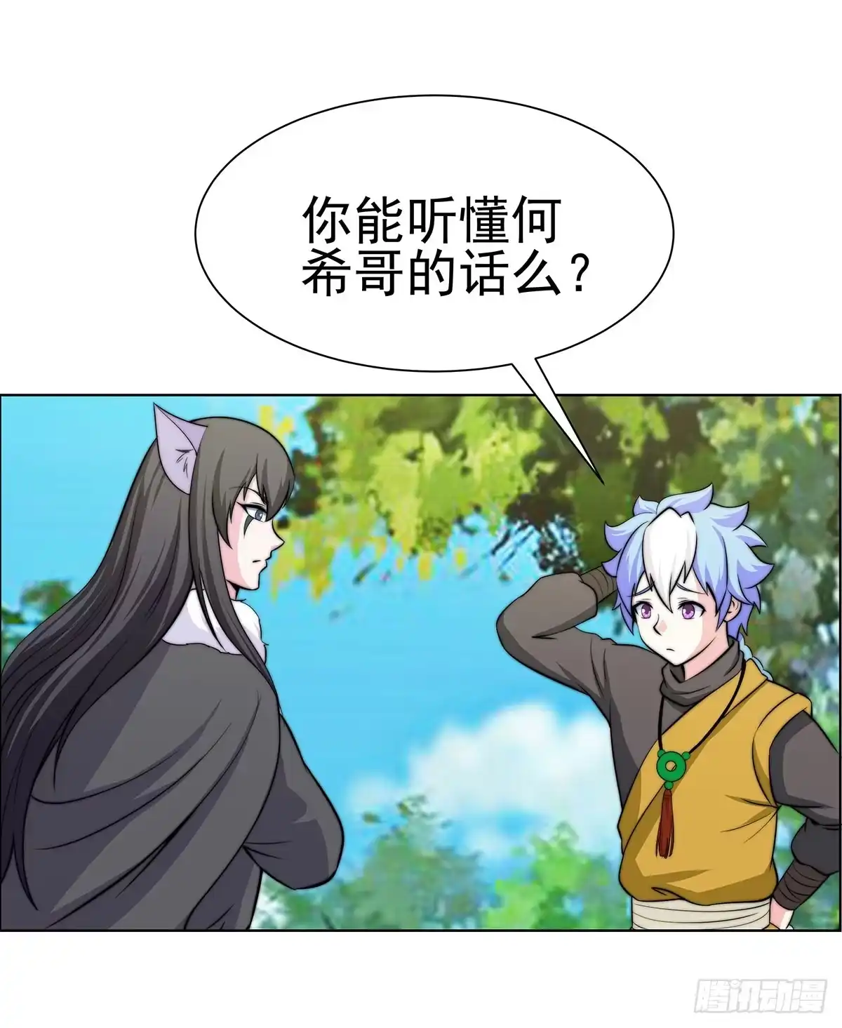 《蛇精是种病》温婉有问题 第35页