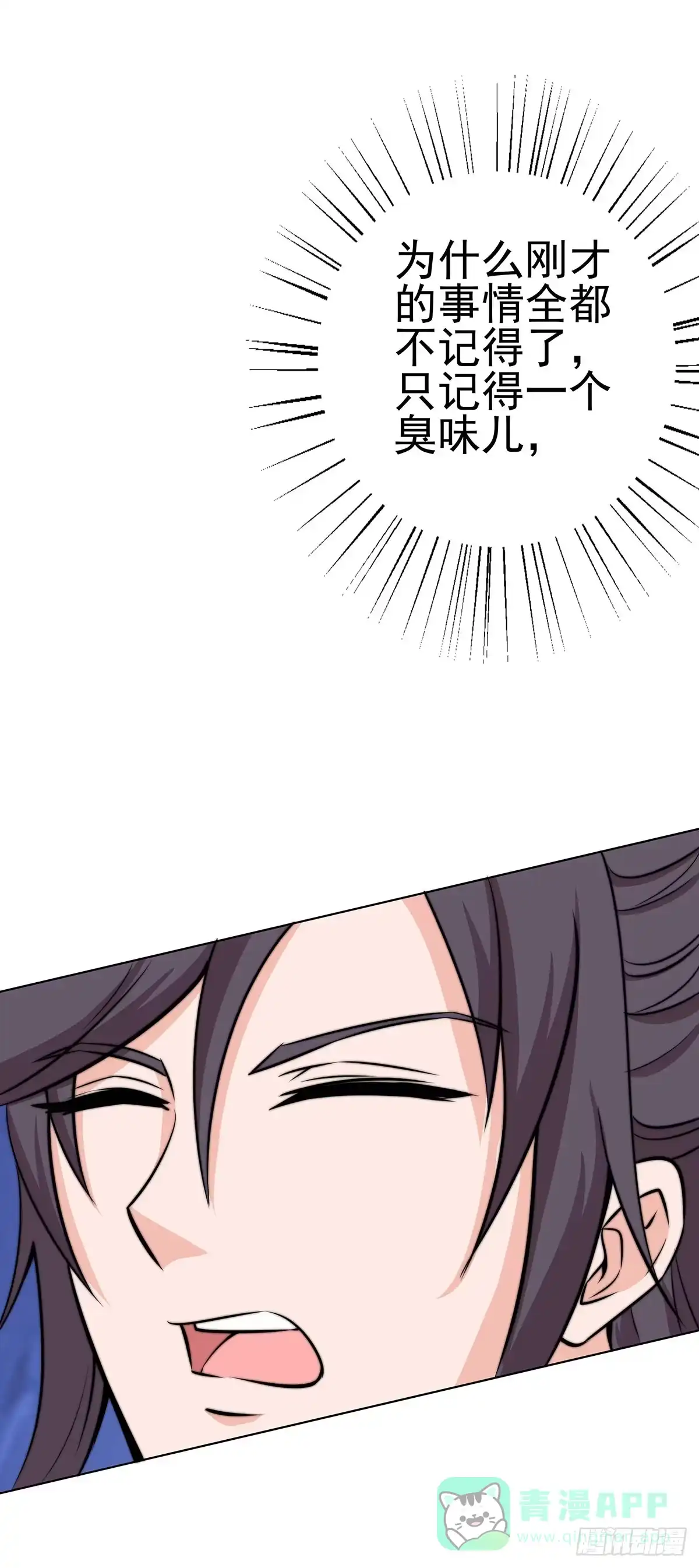 《蛇精是种病》温婉有问题 第41页