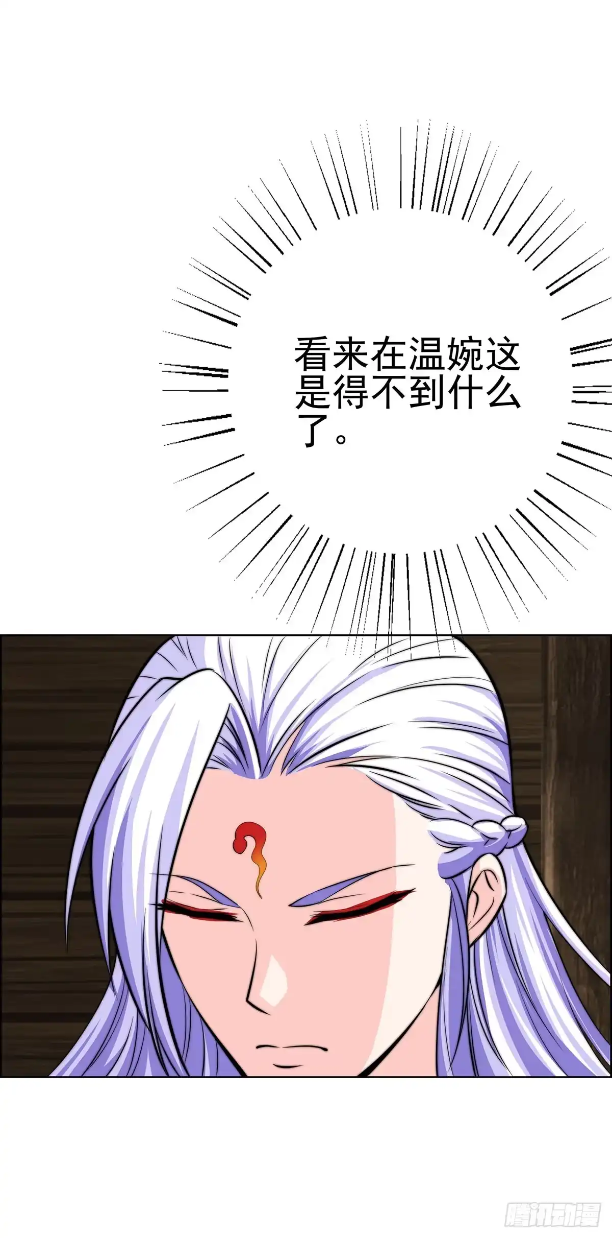 《蛇精是种病》温婉有问题 第30页
