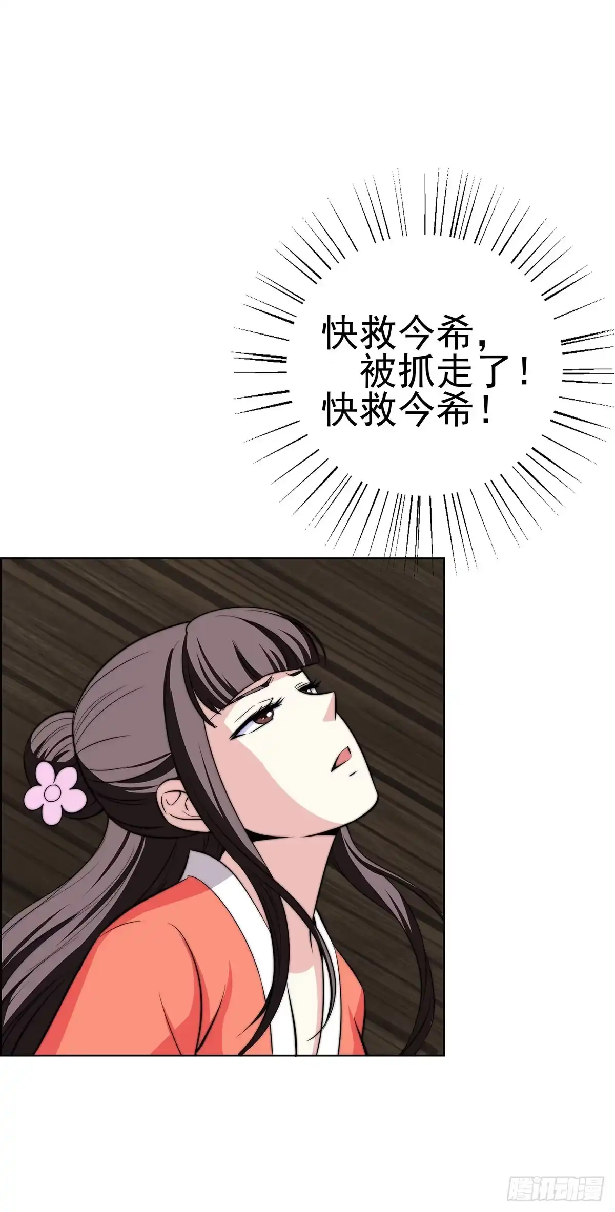 《蛇精是种病》温婉有问题 第28页