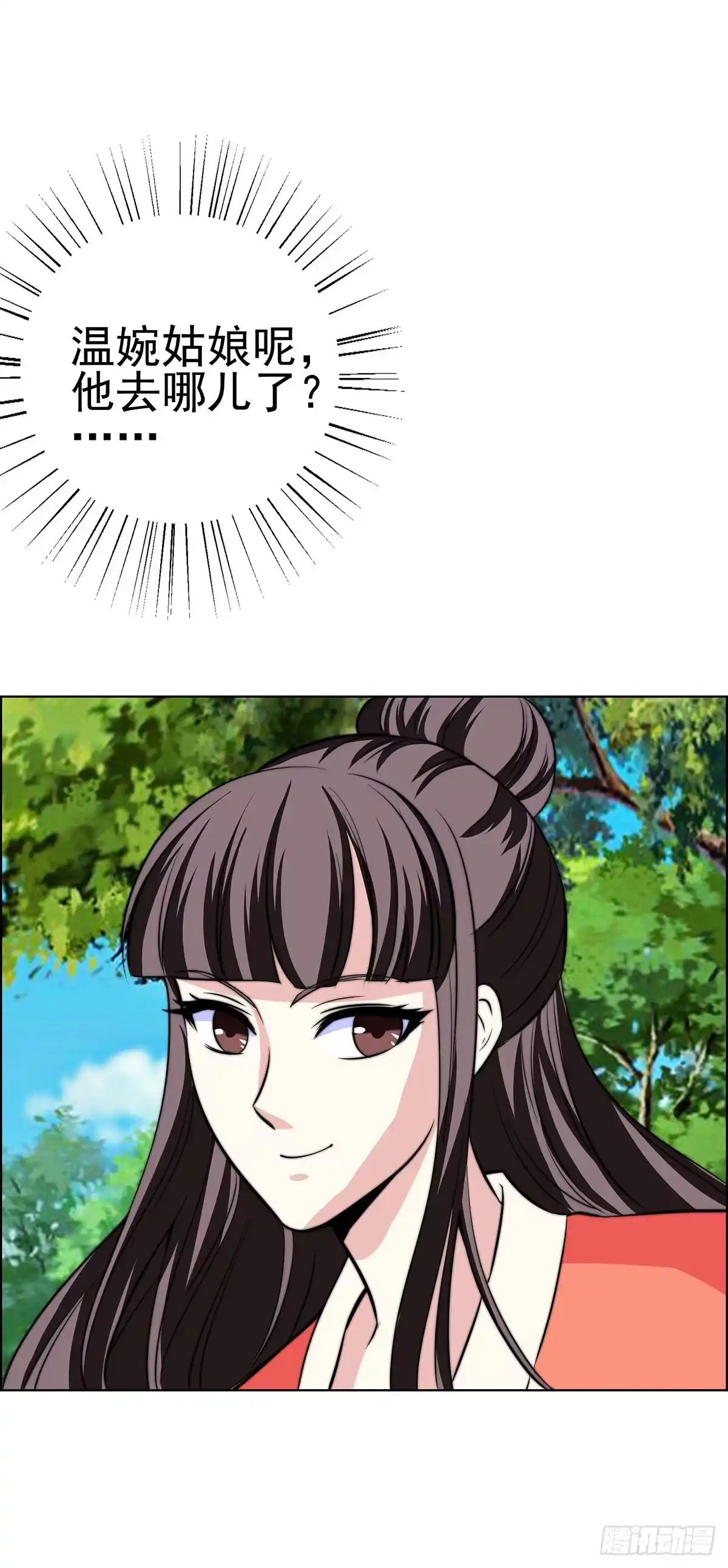 《蛇精是种病》温婉有问题 第42页