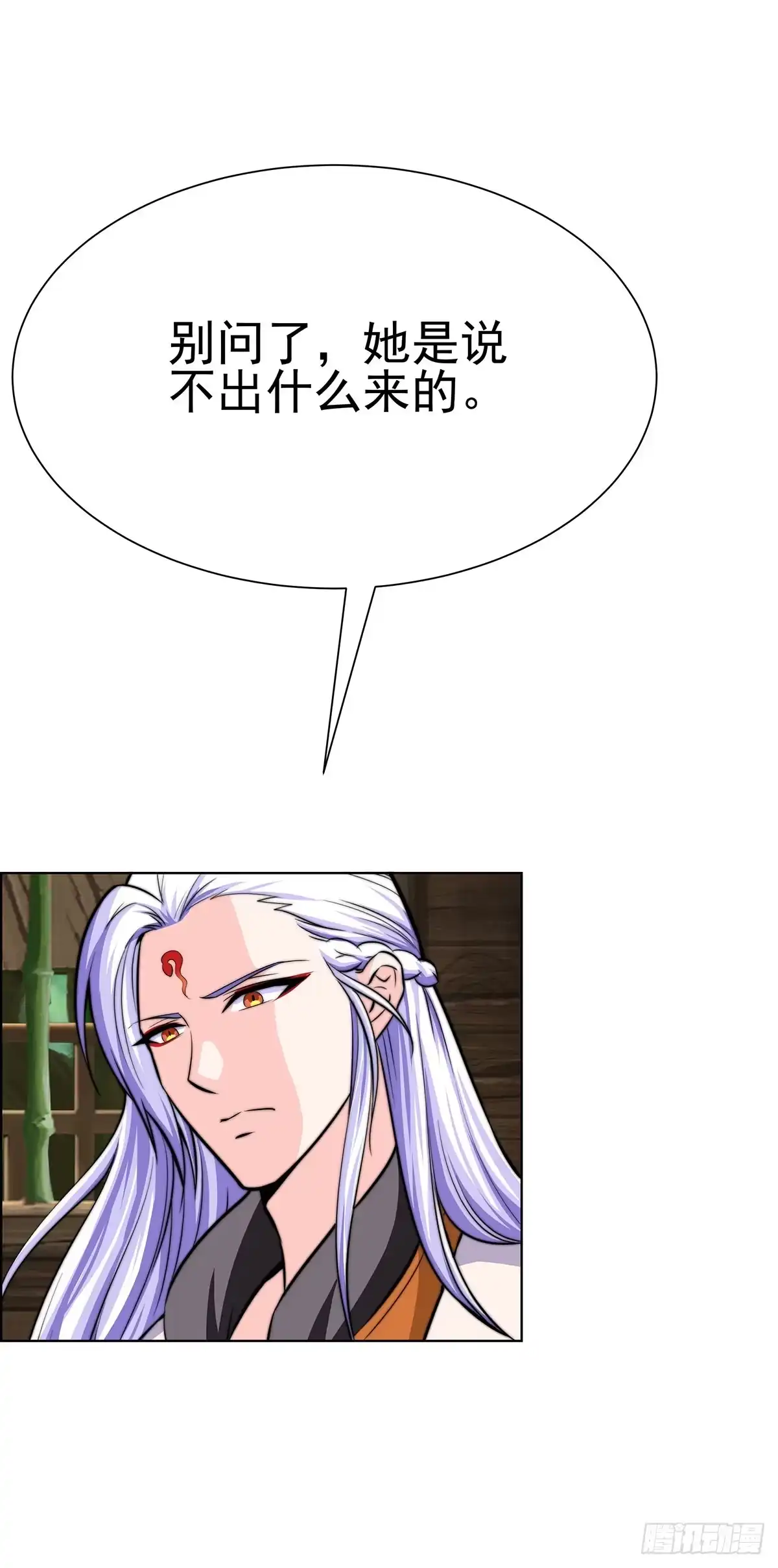 《蛇精是种病》温婉有问题 第25页