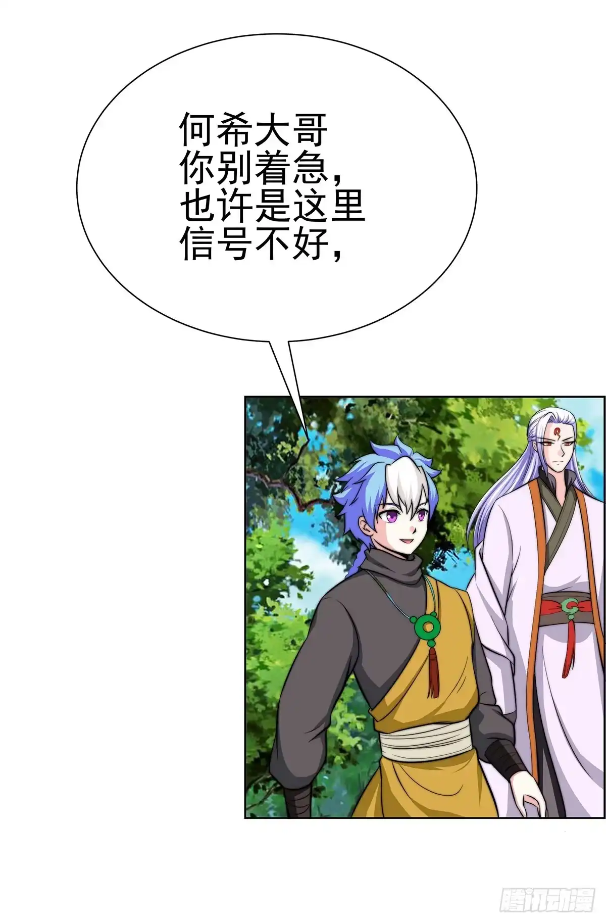 《蛇精是种病》抓走今希的到底是谁？ 第35页