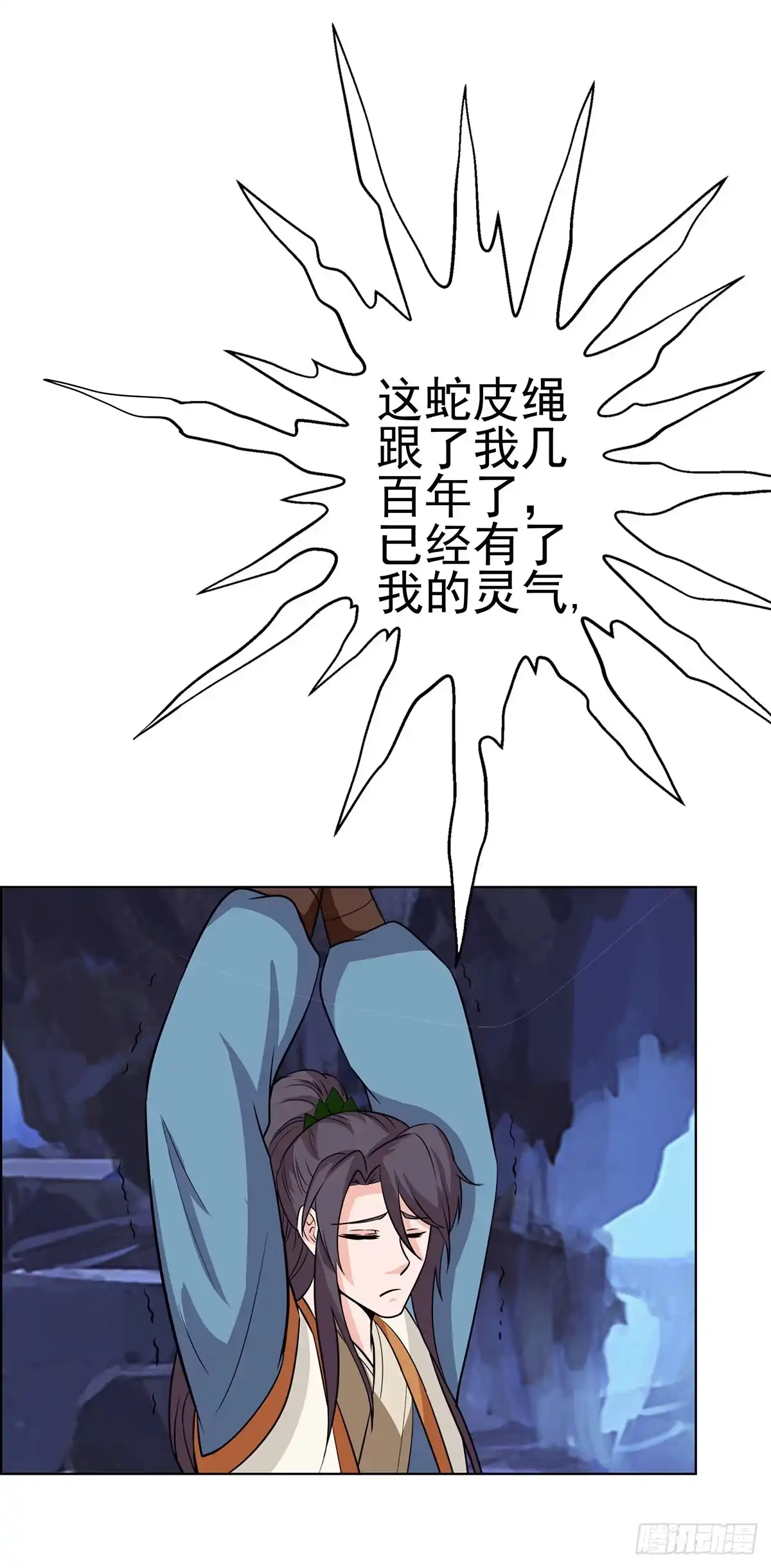 《蛇精是种病》抓走今希的到底是谁？ 第22页