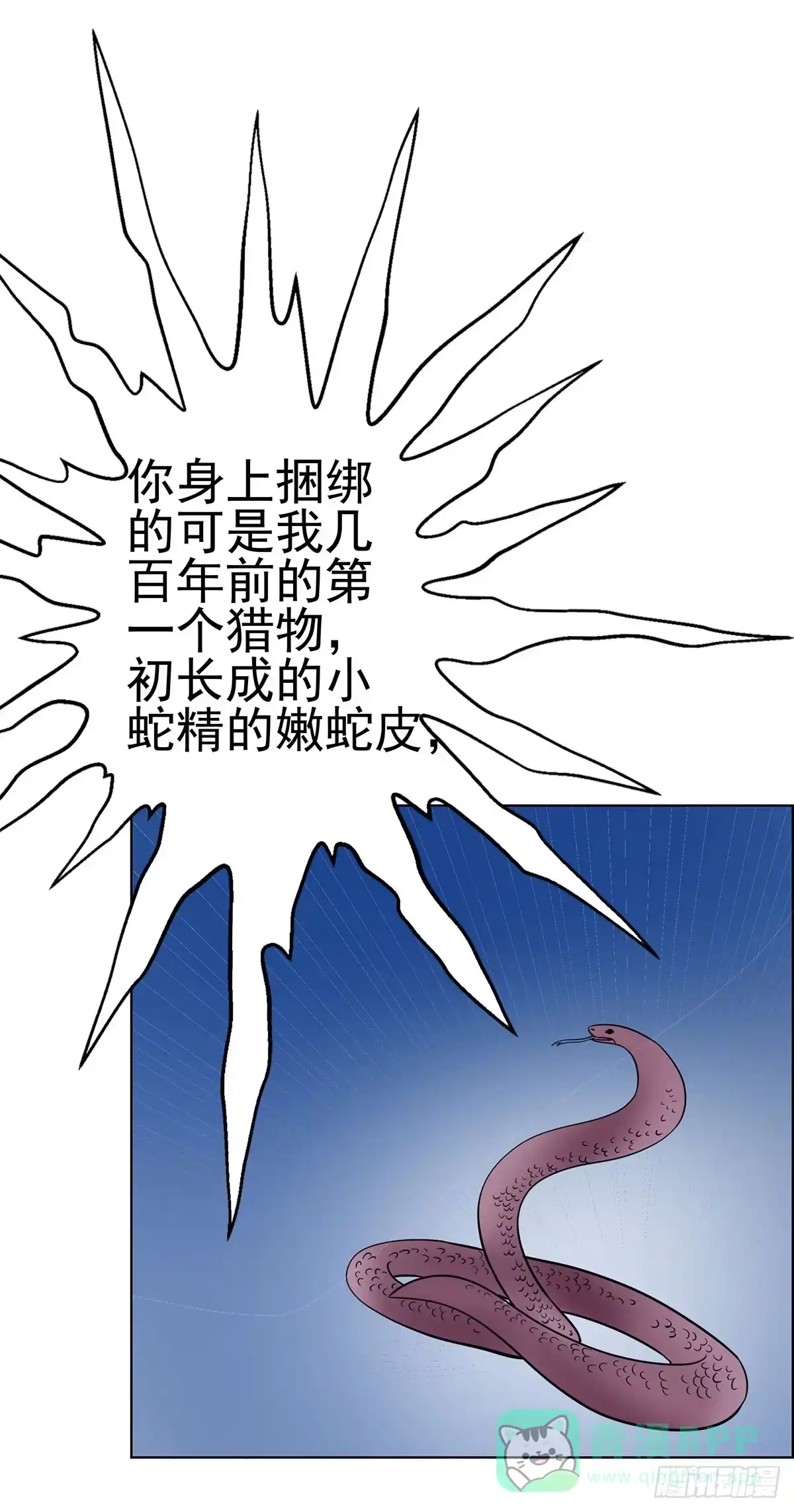 《蛇精是种病》抓走今希的到底是谁？ 第21页