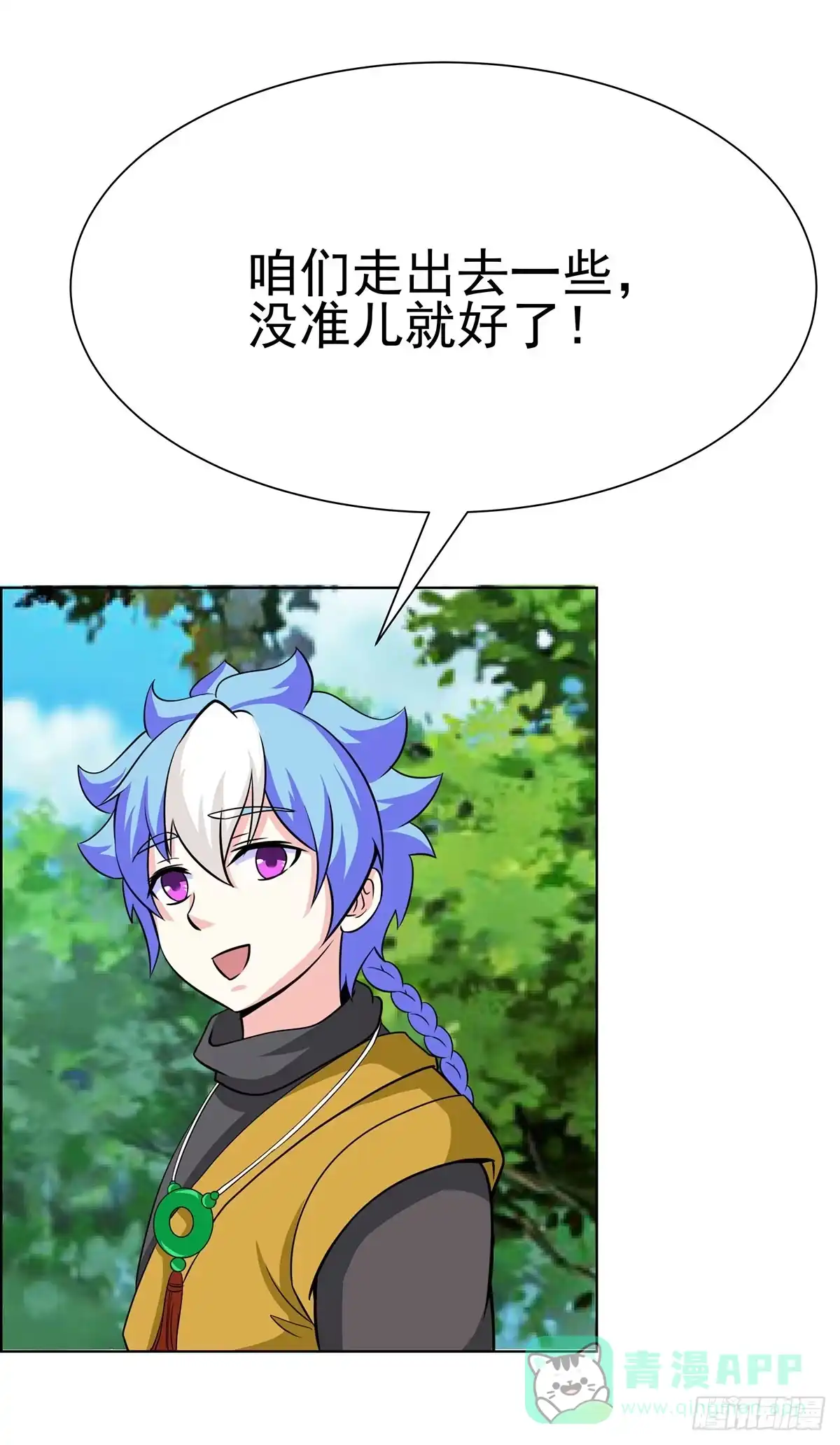 《蛇精是种病》抓走今希的到底是谁？ 第36页
