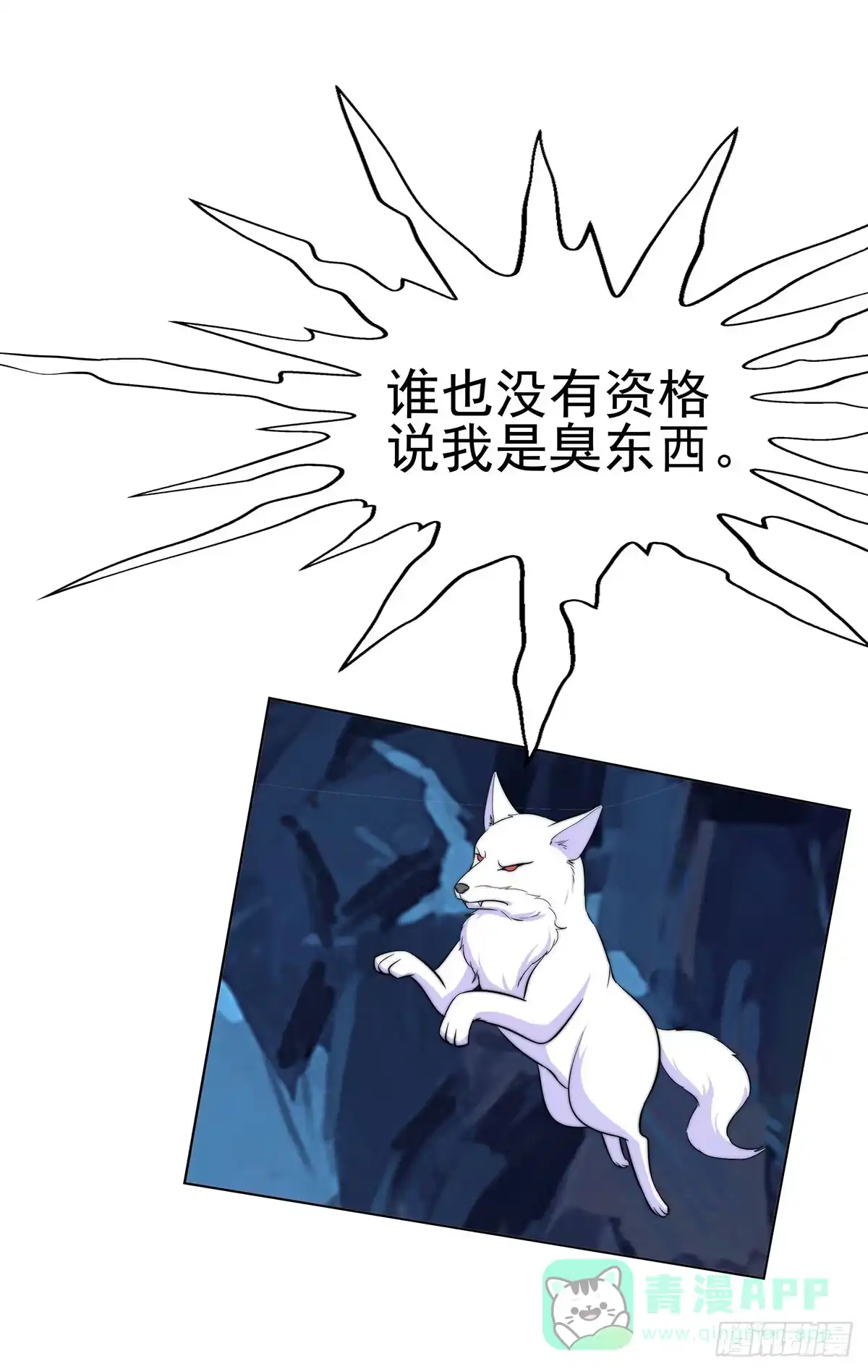 《蛇精是种病》抓走今希的到底是谁？ 第31页