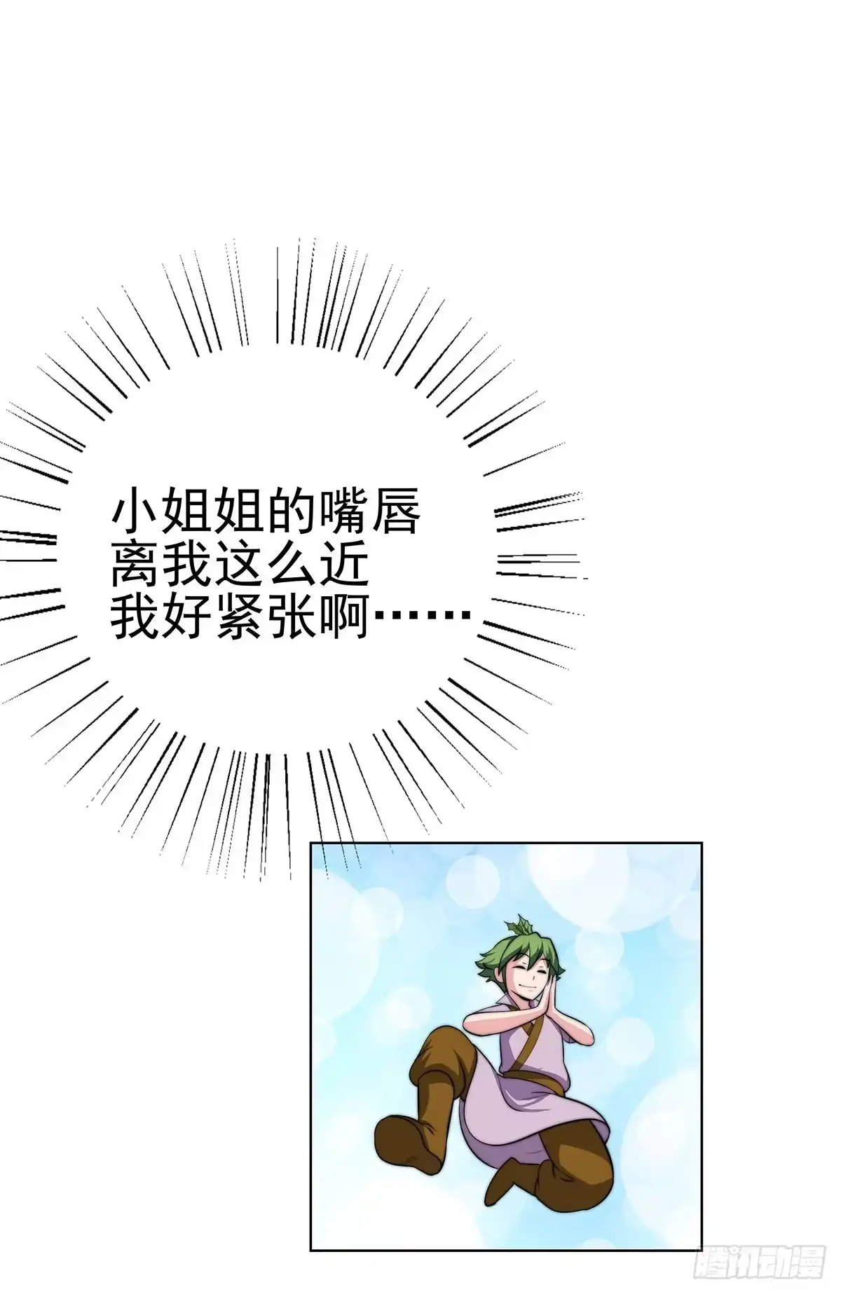 《蛇精是种病》这个狐狸好像不太对劲 第27页