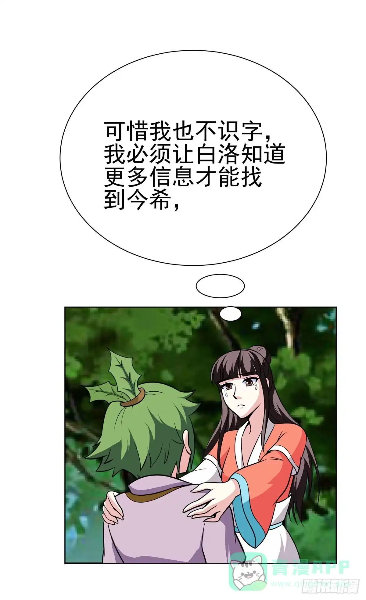 《蛇精是种病》这个狐狸好像不太对劲 第41页