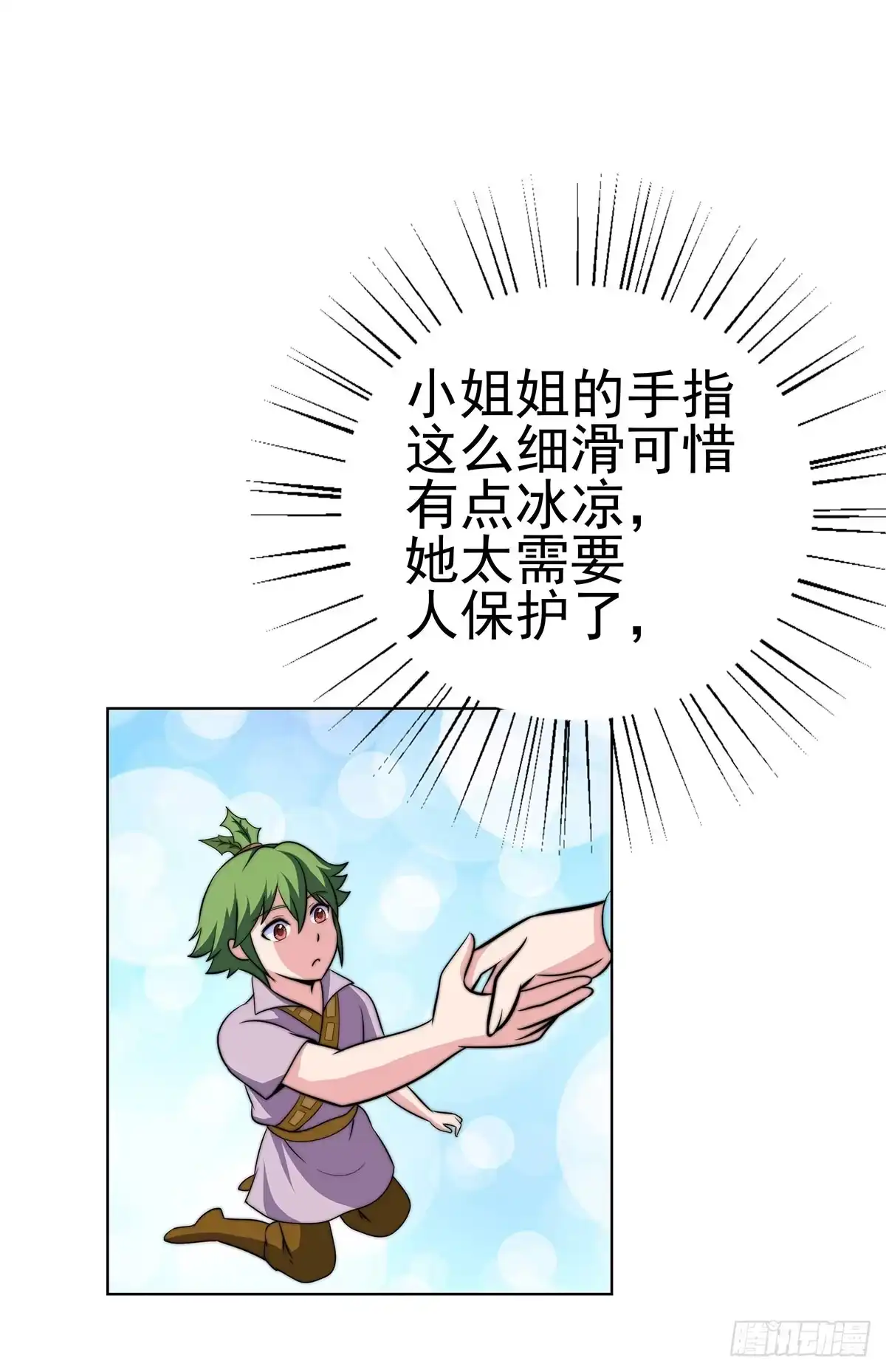 《蛇精是种病》这个狐狸好像不太对劲 第28页