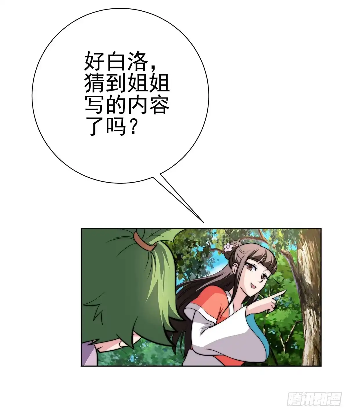 《蛇精是种病》这个狐狸好像不太对劲 第32页