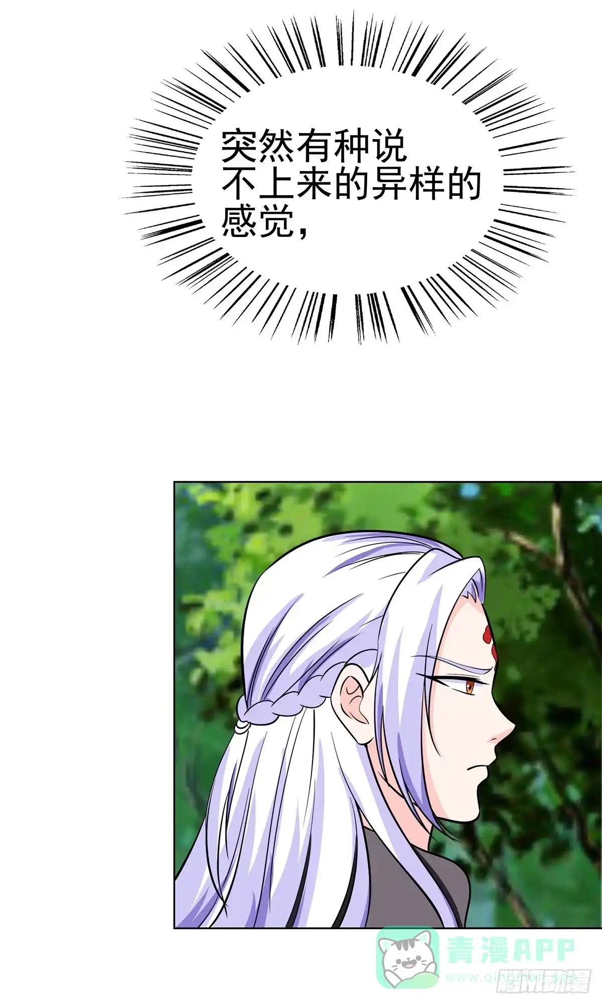 《蛇精是种病》这个狐狸好像不太对劲 第6页