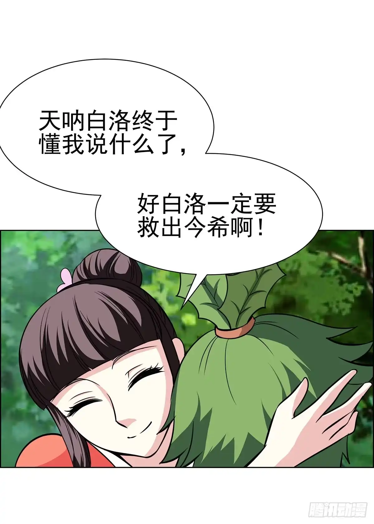 《蛇精是种病》这个狐狸好像不太对劲 第39页