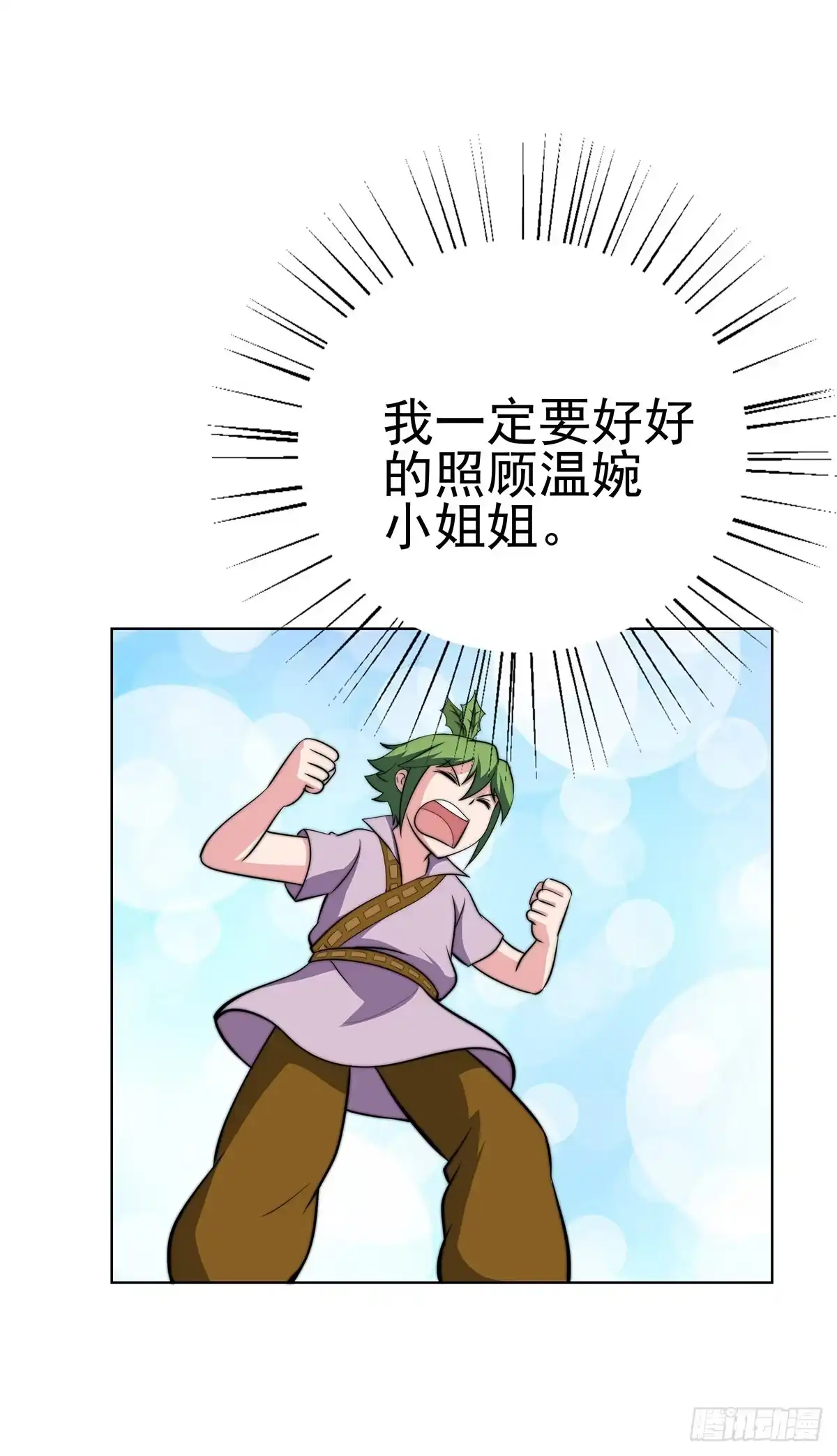 《蛇精是种病》这个狐狸好像不太对劲 第29页