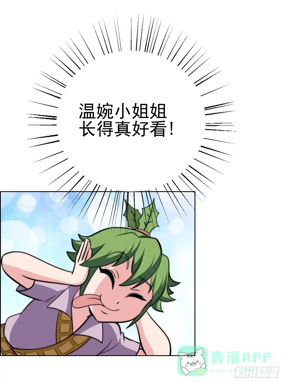 《蛇精是种病》这个狐狸好像不太对劲 第26页