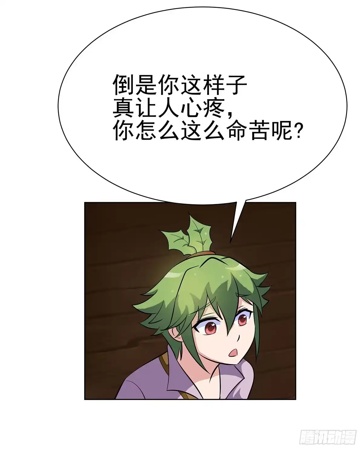 《蛇精是种病》这个狐狸好像不太对劲 第14页