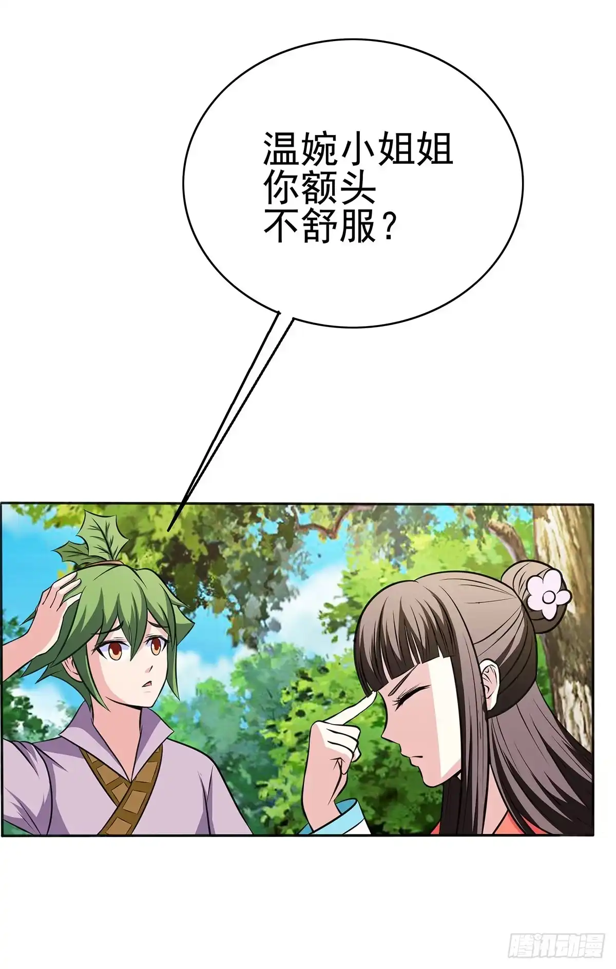 《蛇精是种病》这个狐狸好像不太对劲 第19页