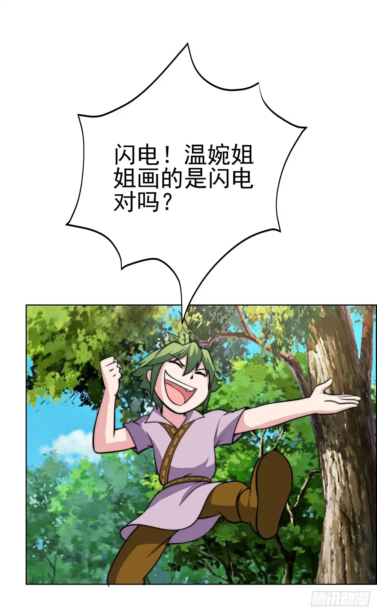 《蛇精是种病》这个狐狸好像不太对劲 第34页