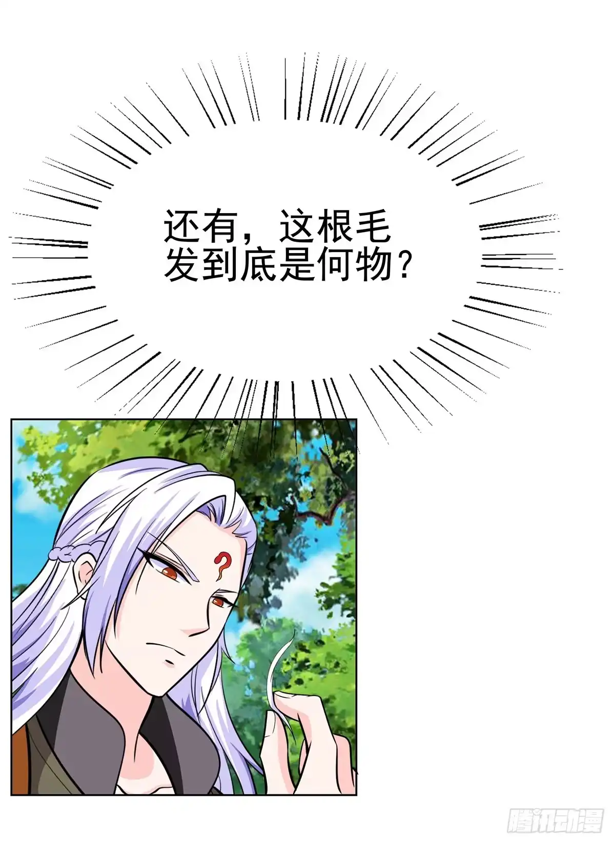 《蛇精是种病》这个狐狸好像不太对劲 第7页