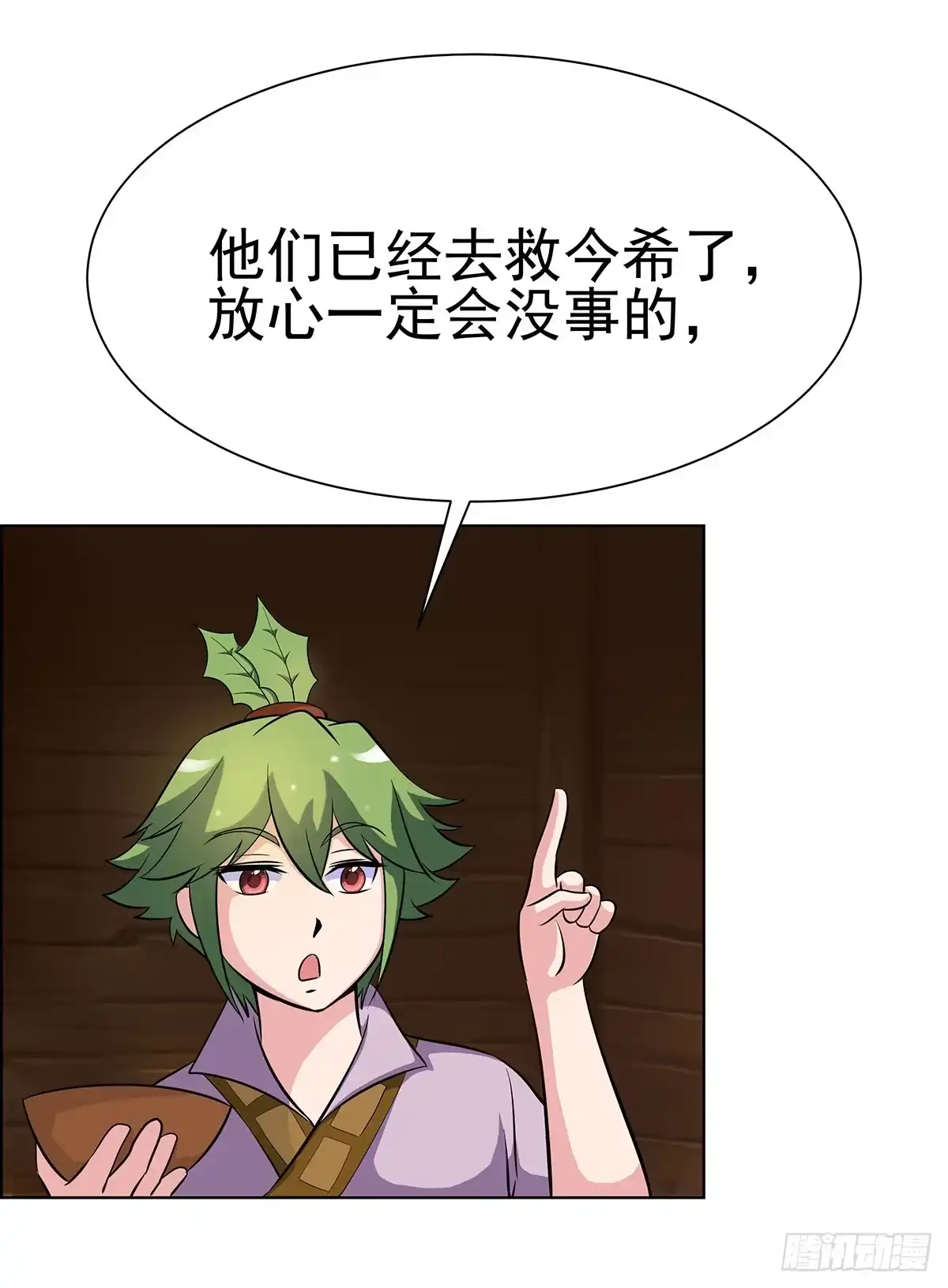 《蛇精是种病》这个狐狸好像不太对劲 第13页
