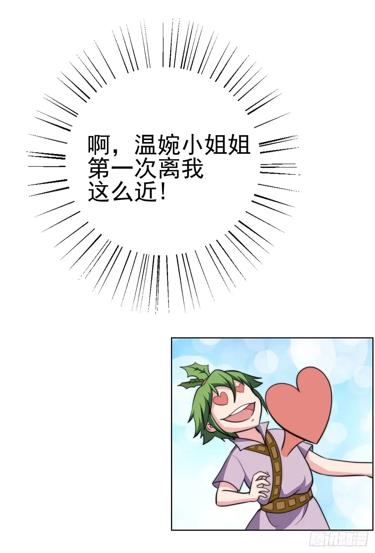 《蛇精是种病》这个狐狸好像不太对劲 第25页