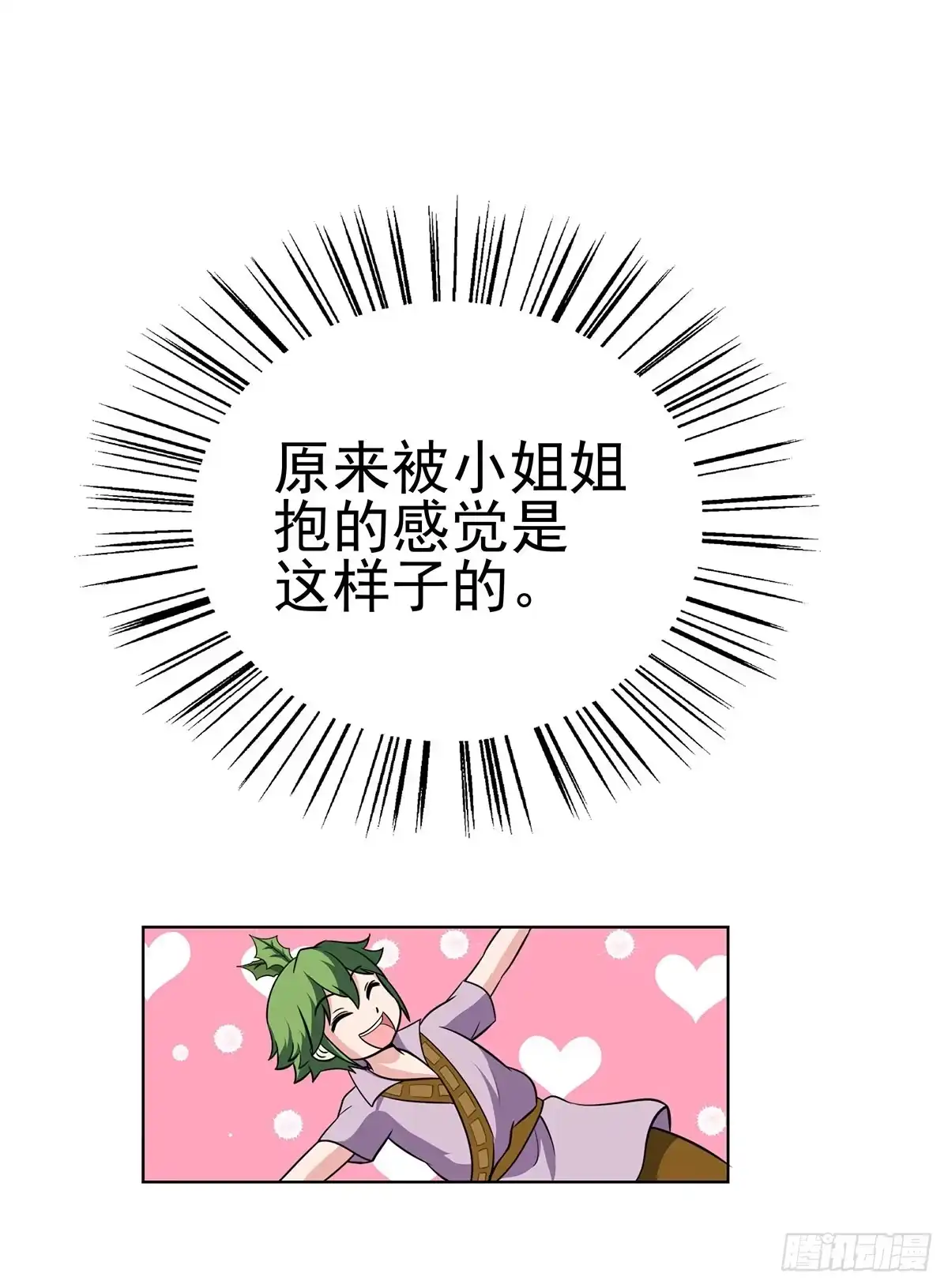 《蛇精是种病》这个狐狸好像不太对劲 第38页