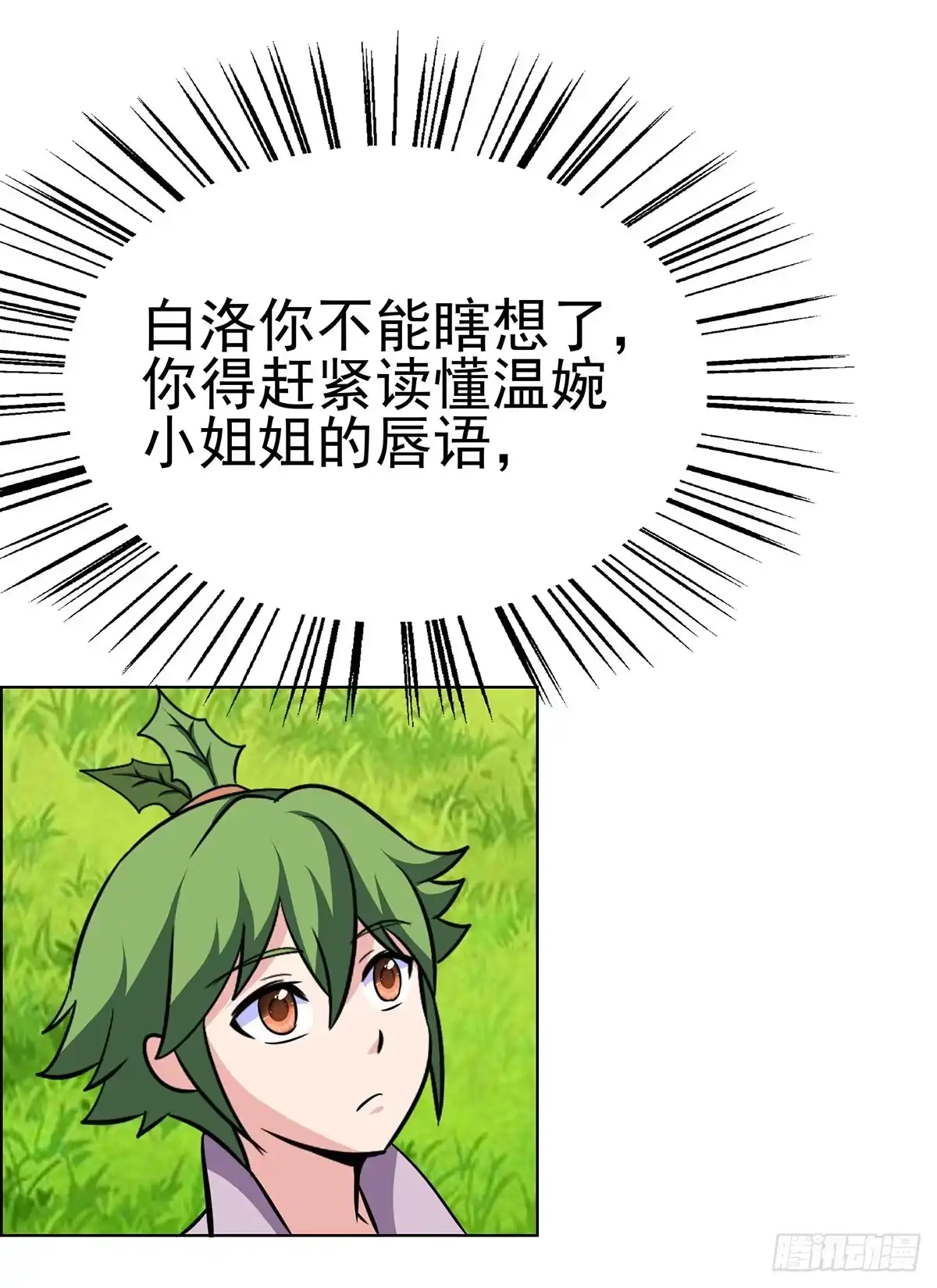 《蛇精是种病》今希到底被谁抓走了 第2页