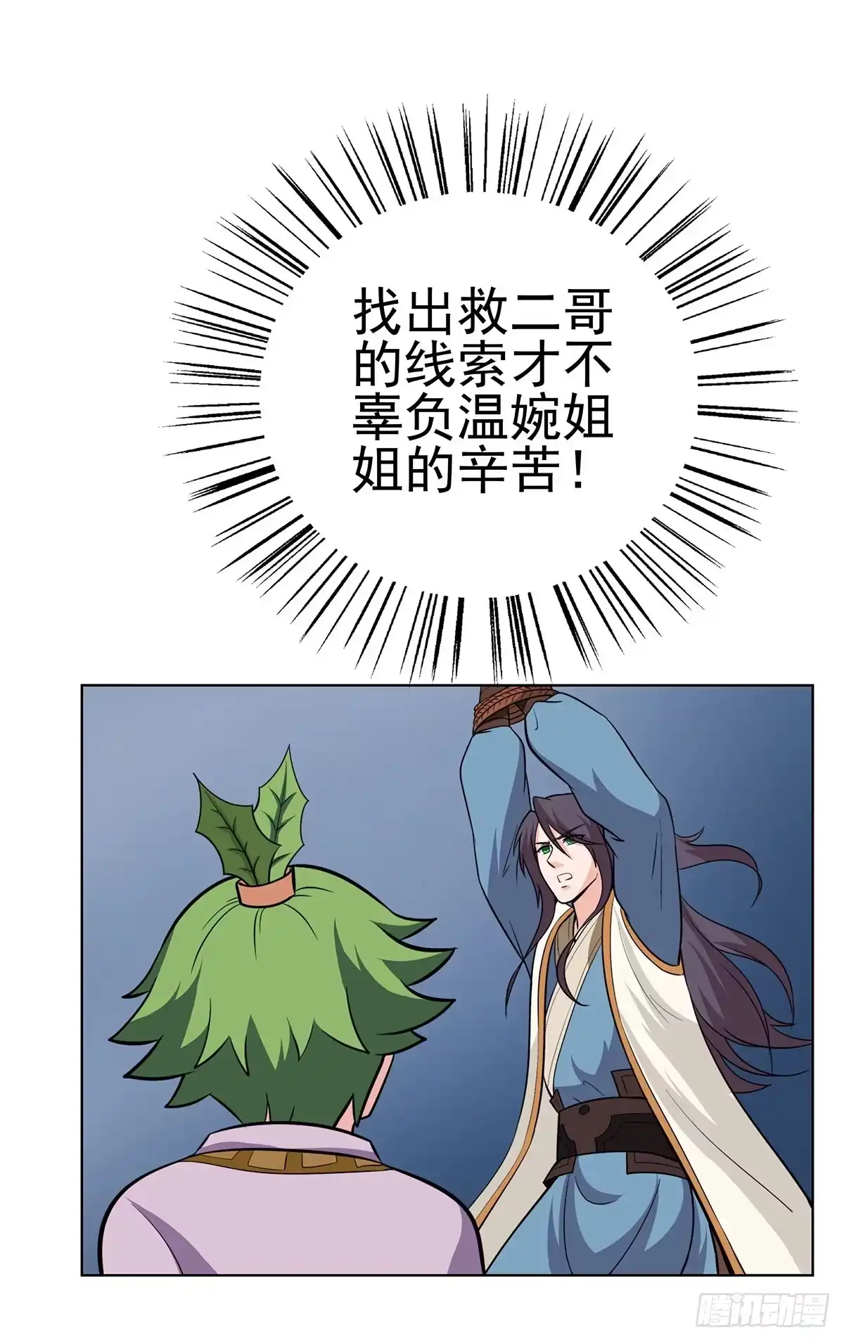 《蛇精是种病》今希到底被谁抓走了 第3页