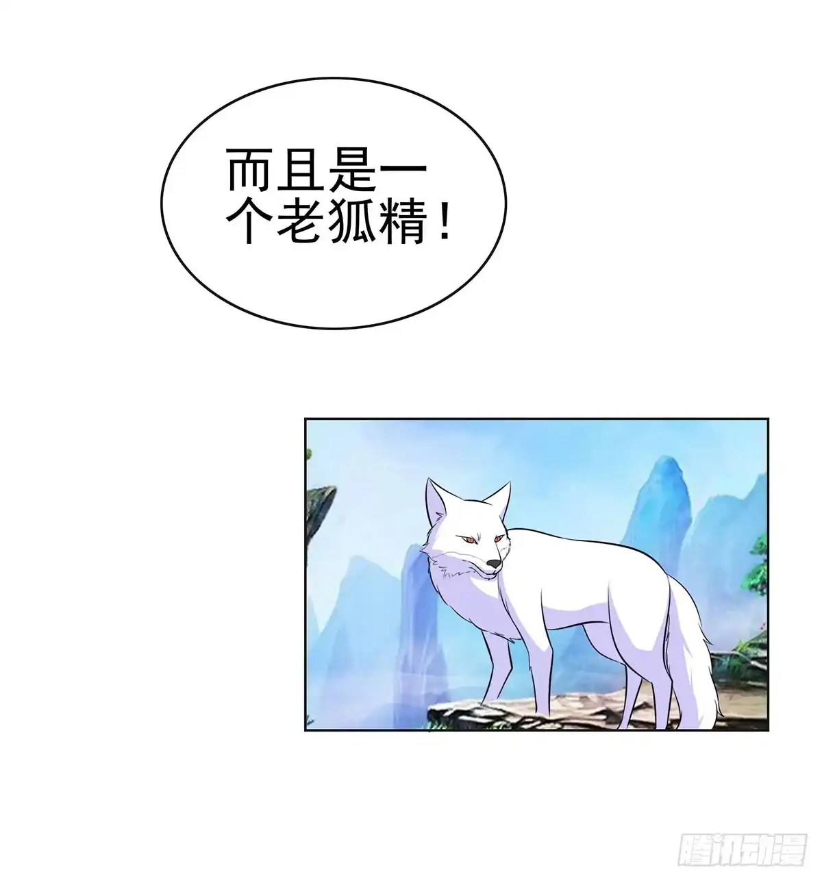 《蛇精是种病》岚帝变成了表情包？！ 第42页