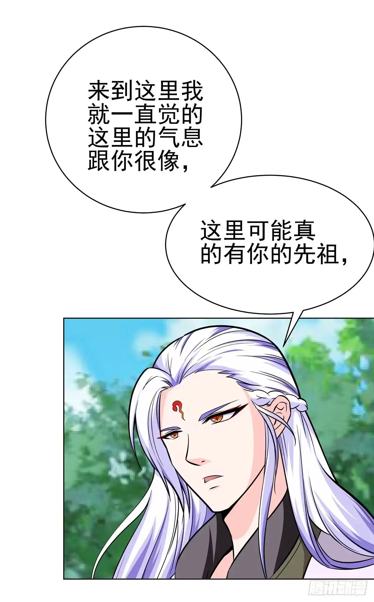 《蛇精是种病》岚帝变成了表情包？！ 第32页