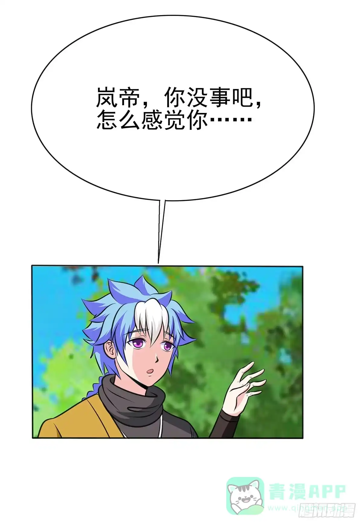 《蛇精是种病》岚帝变成了表情包？！ 第11页