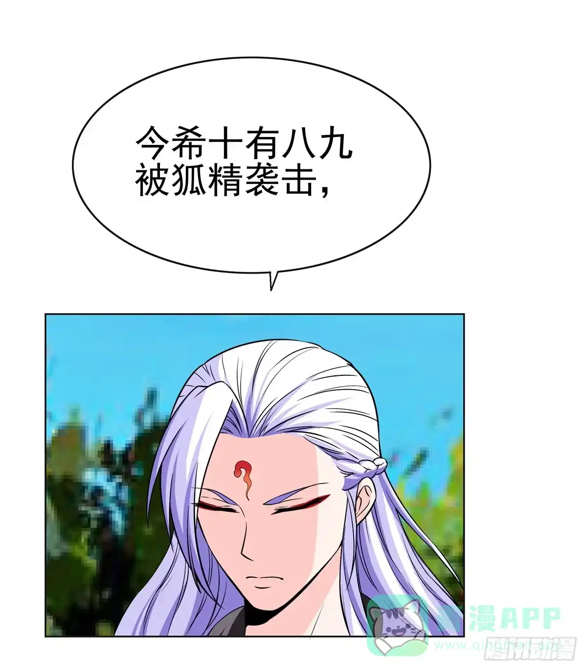 《蛇精是种病》岚帝变成了表情包？！ 第41页