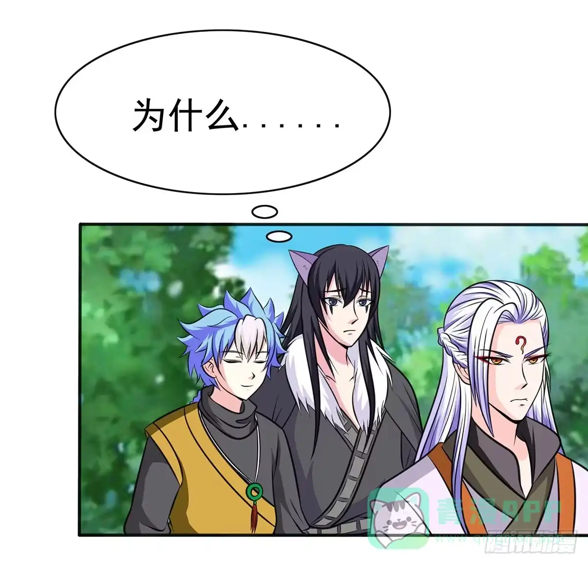 《蛇精是种病》岚帝变成了表情包？！ 第1页