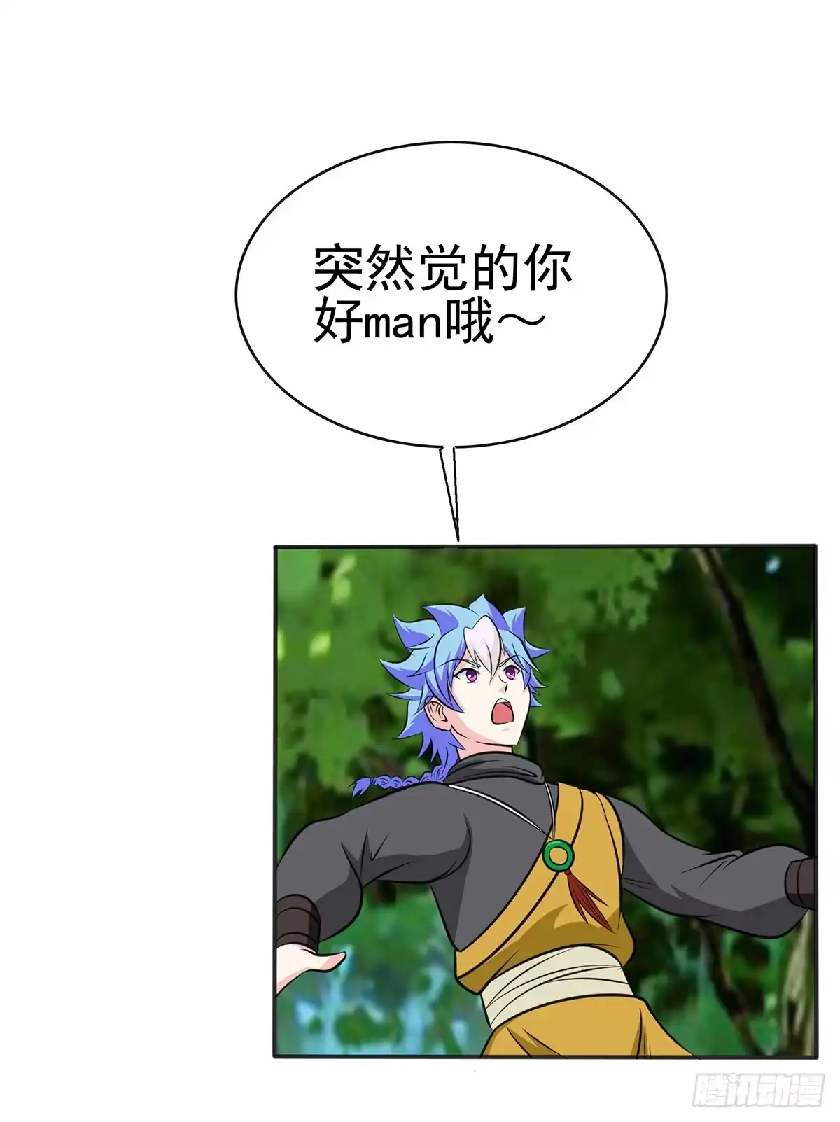 《蛇精是种病》岚帝变成了表情包？！ 第14页