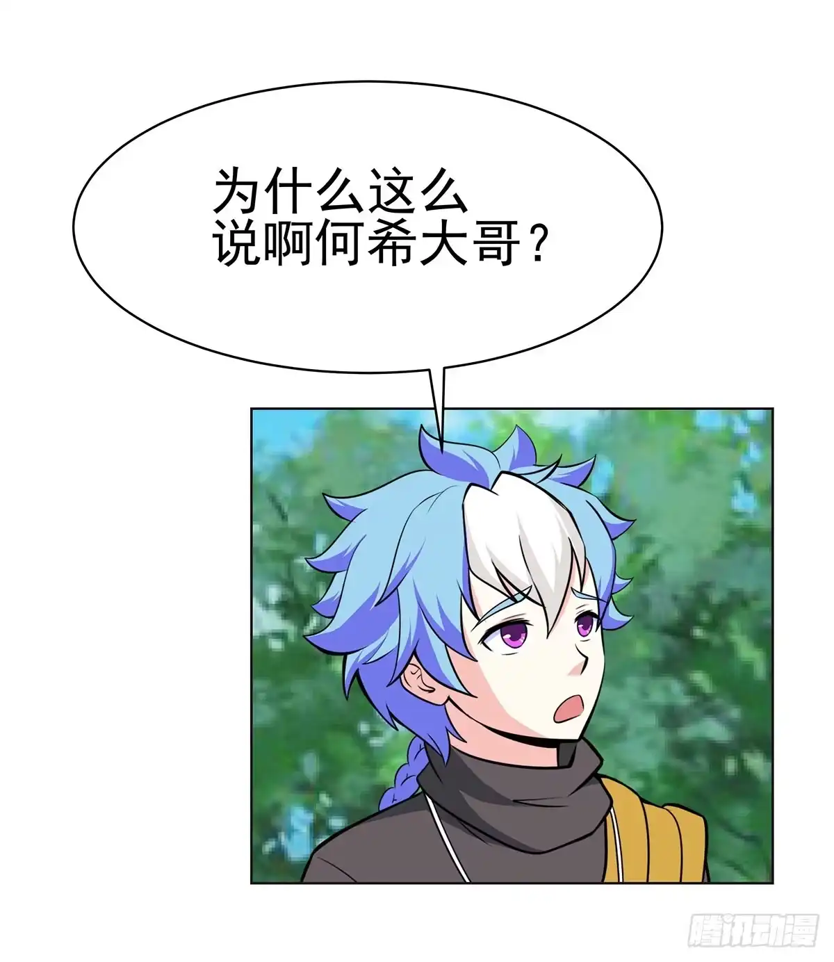 《蛇精是种病》岚帝变成了表情包？！ 第34页