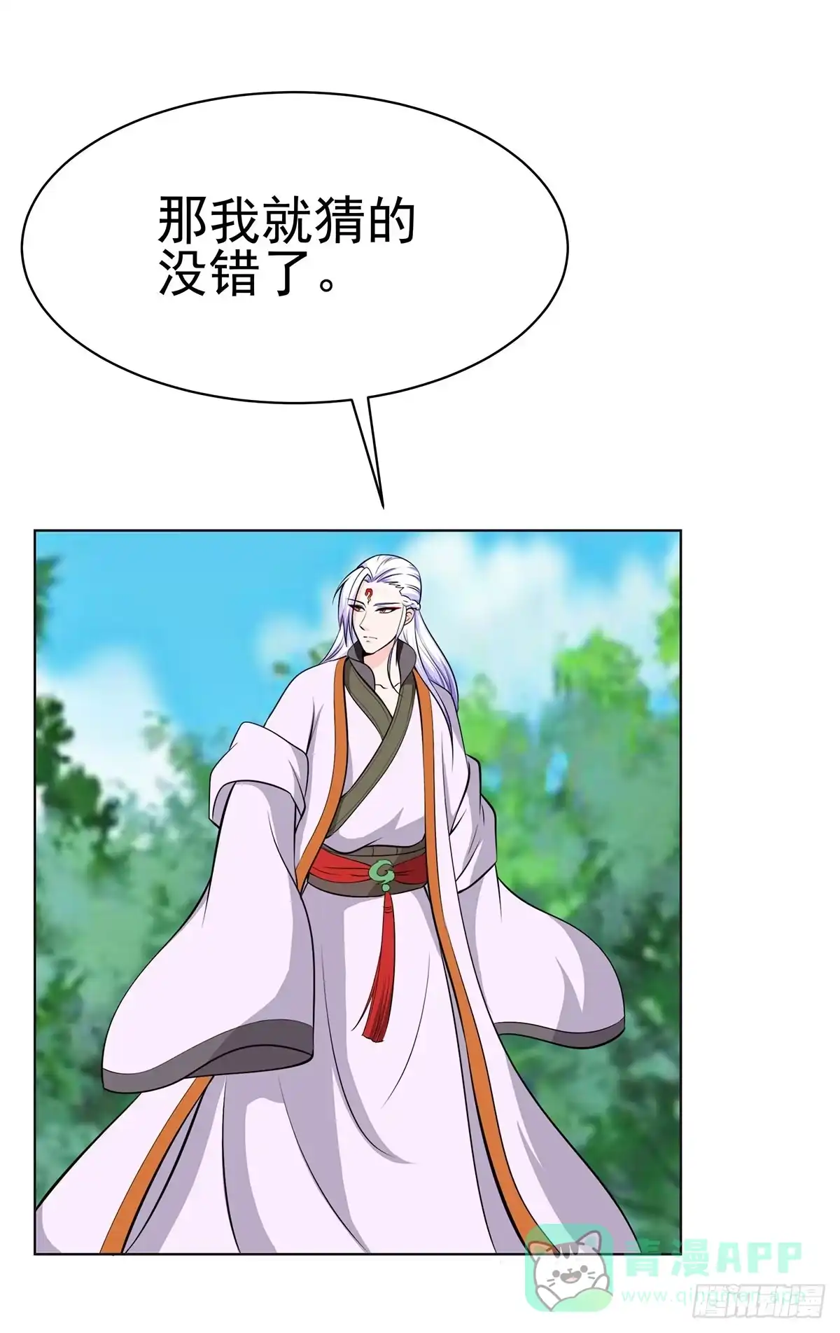 《蛇精是种病》岚帝变成了表情包？！ 第31页