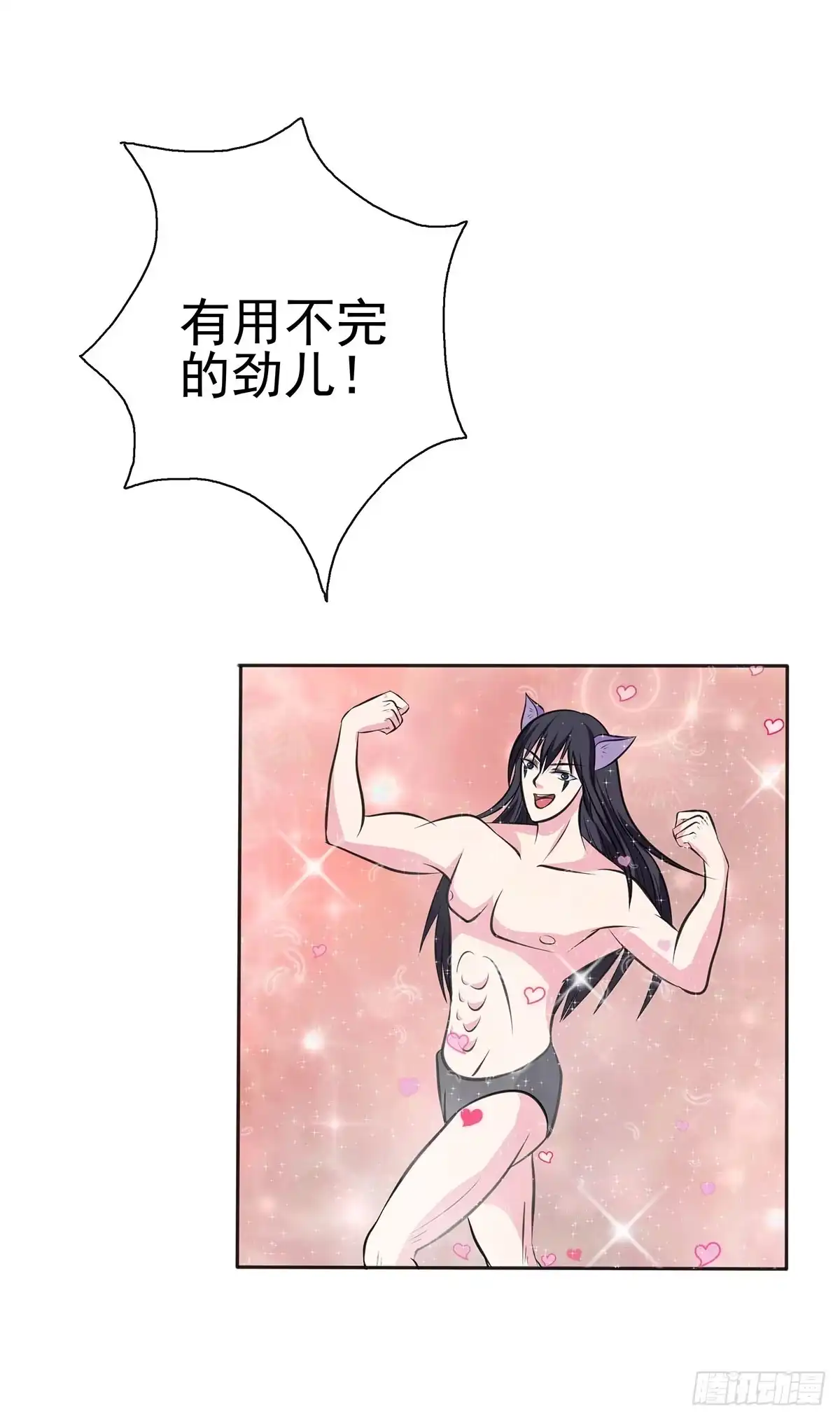 《蛇精是种病》岚帝变成了表情包？！ 第17页