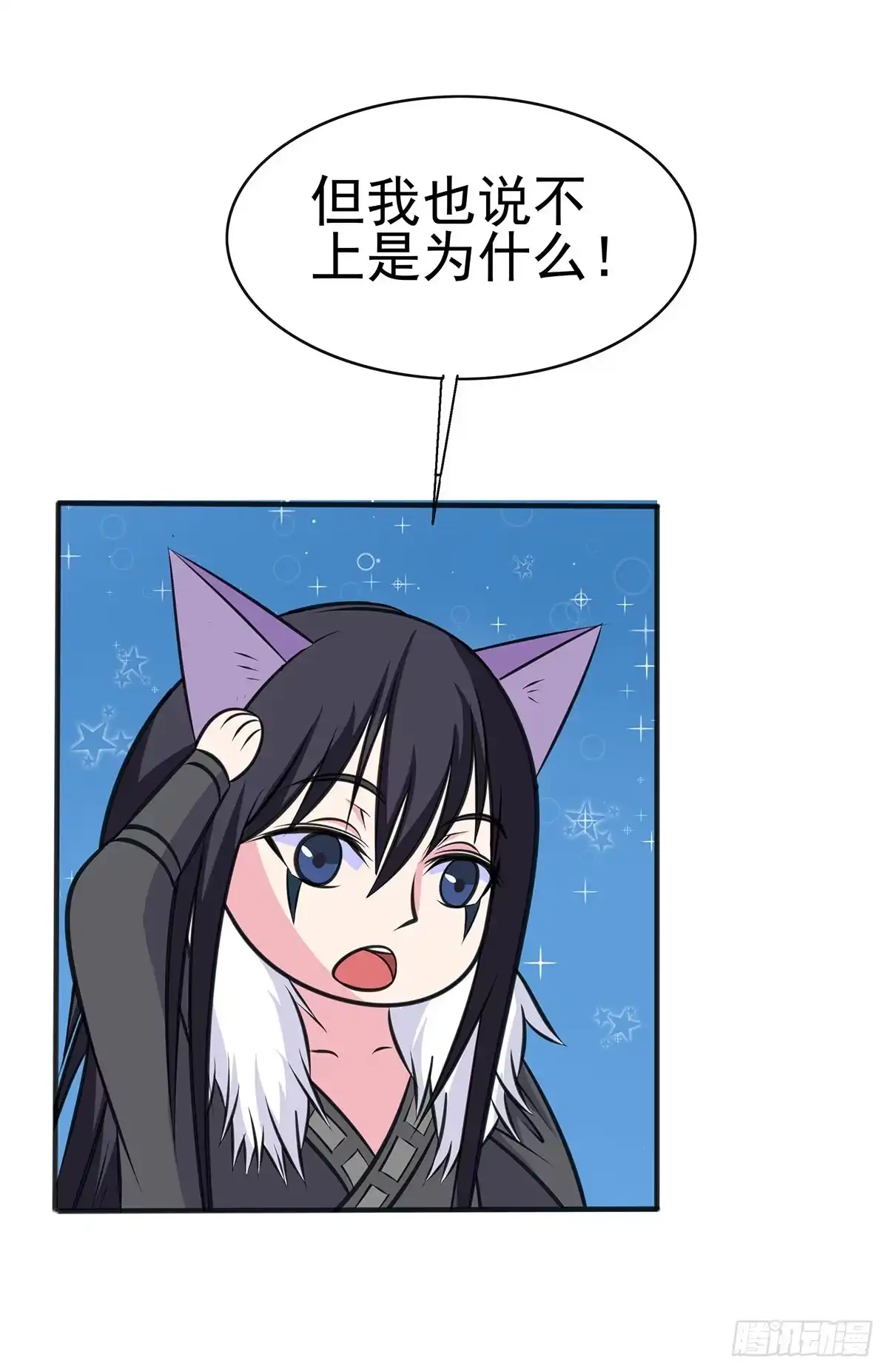 《蛇精是种病》岚帝变成了表情包？！ 第18页