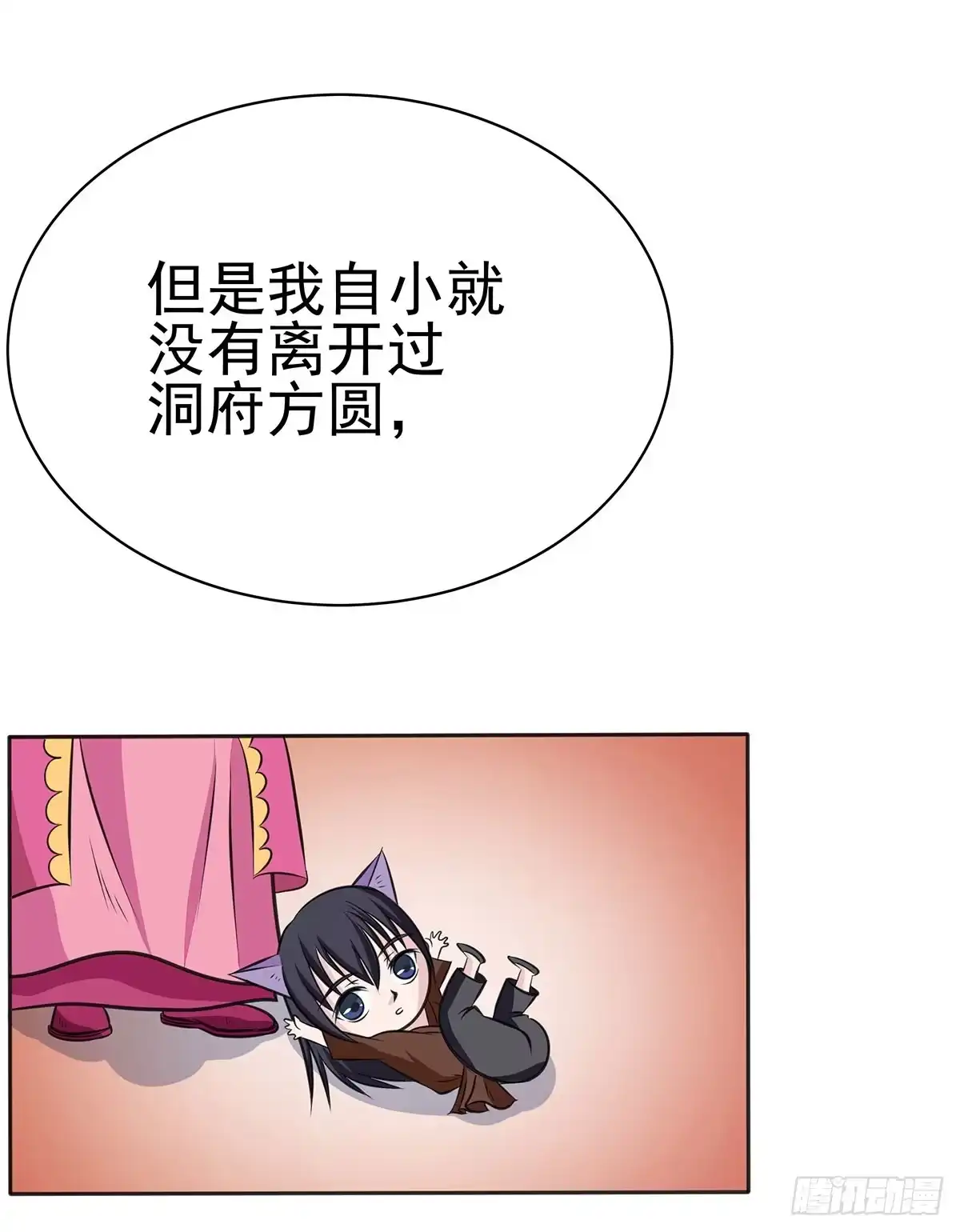 《蛇精是种病》岚帝变成了表情包？！ 第25页