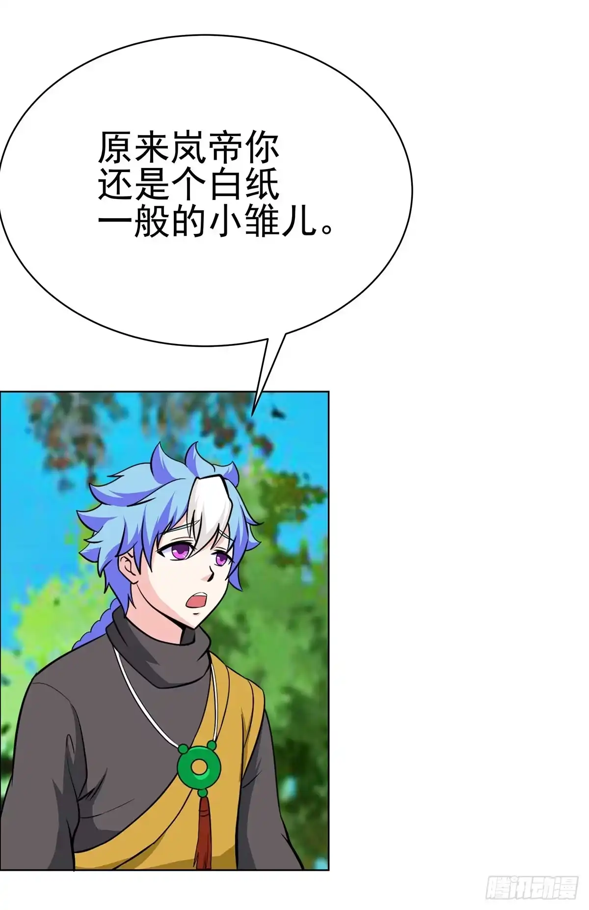 《蛇精是种病》岚帝变成了表情包？！ 第29页