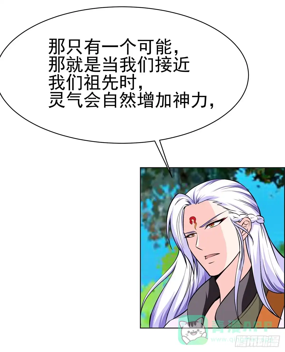 《蛇精是种病》岚帝变成了表情包？！ 第21页