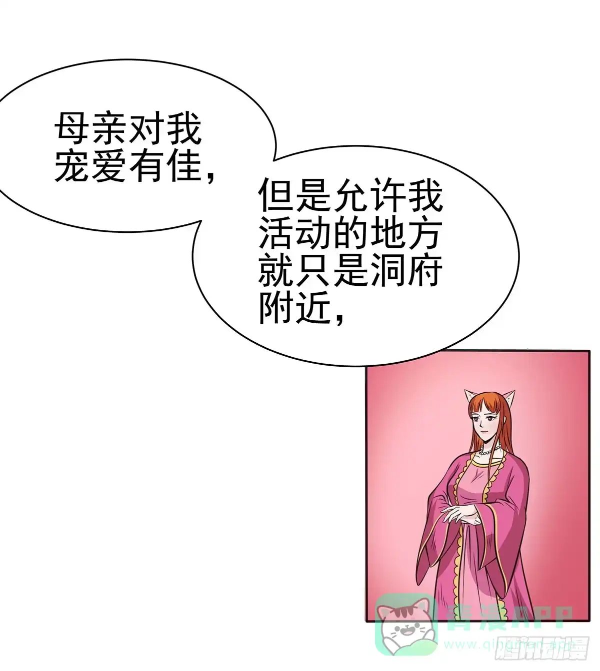 《蛇精是种病》岚帝变成了表情包？！ 第26页