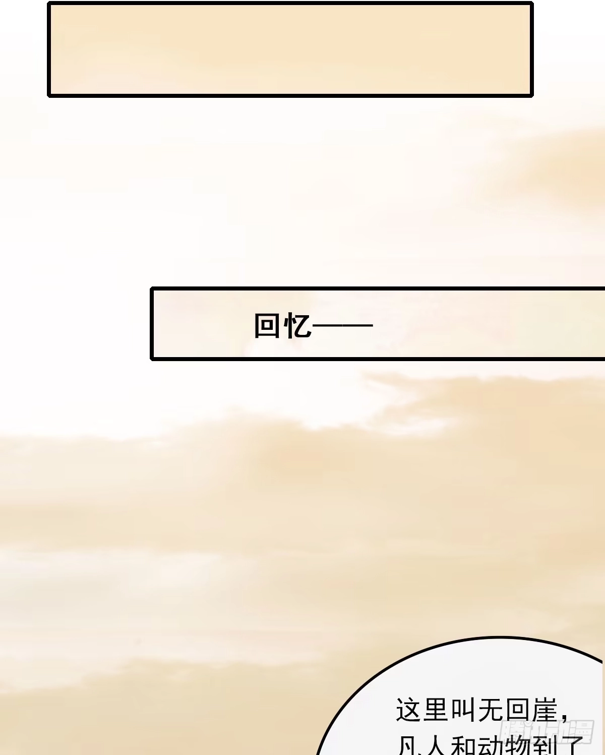 《蛇精是种病》女娲族转世之迷？ 第43页